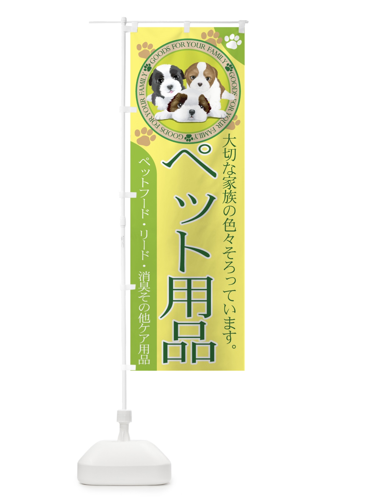 のぼり ペット用品 のぼり旗 7EXH(デザイン【B】)