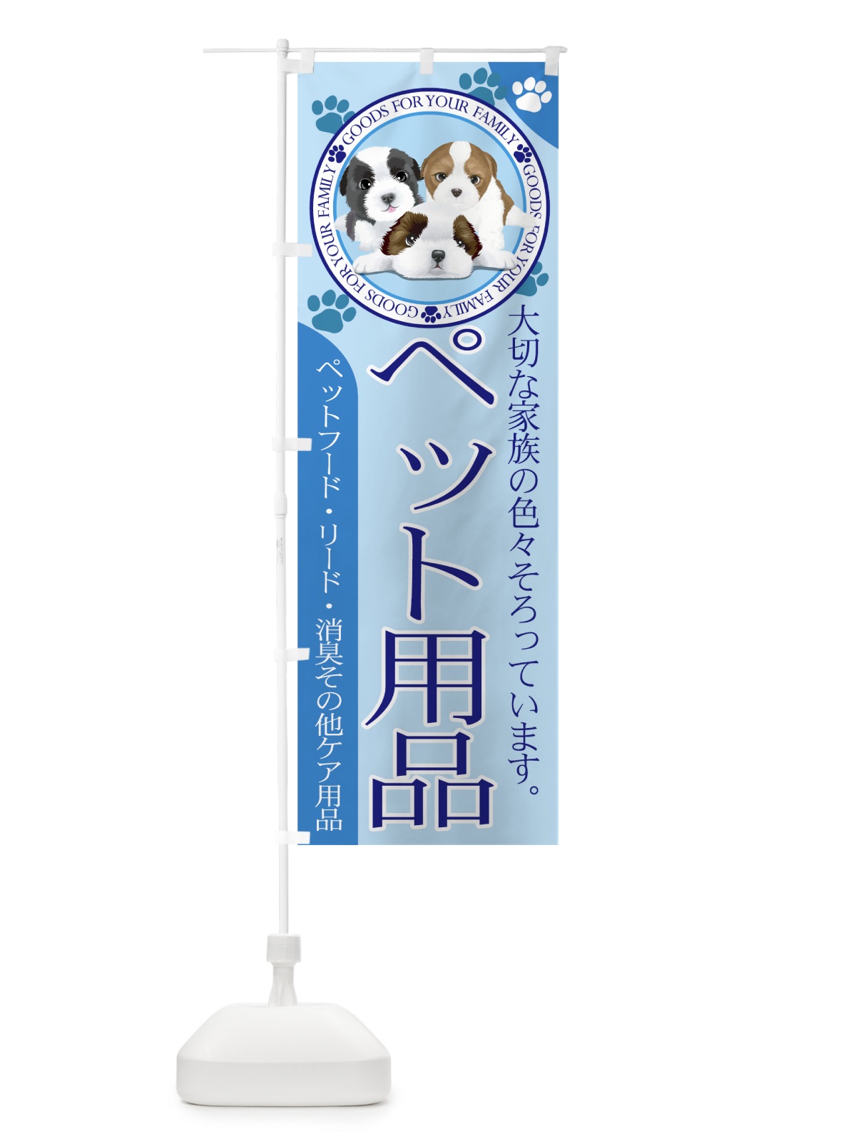 のぼり ペット用品 のぼり旗 7EXH(デザイン【C】)