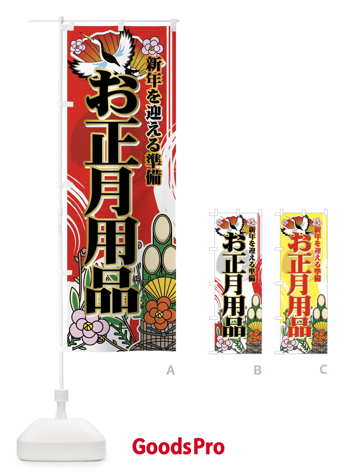 のぼり お正月用品 のぼり旗 7EXK
