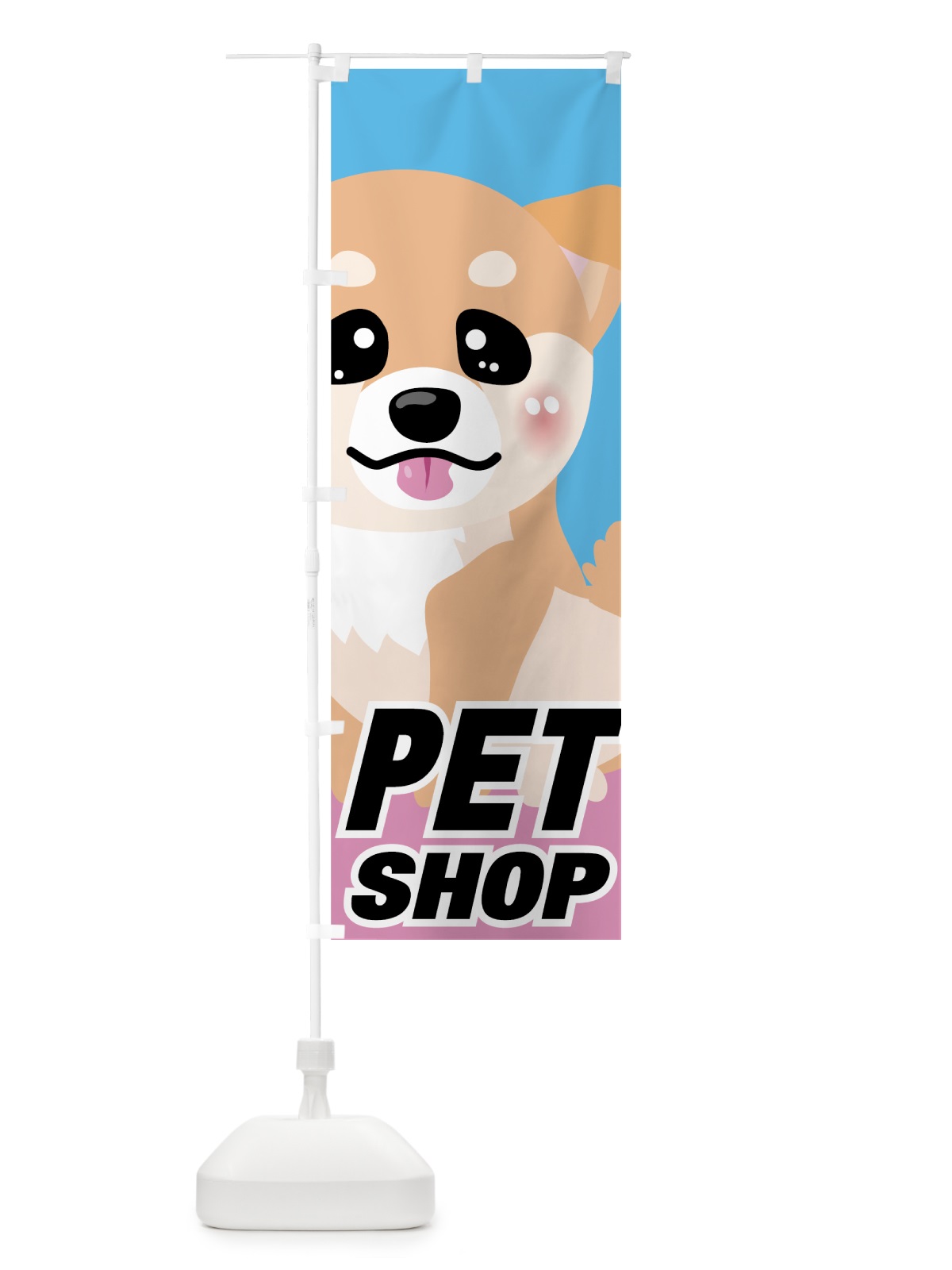 のぼり PET SHOP のぼり旗 7EXY(デザイン【B】)