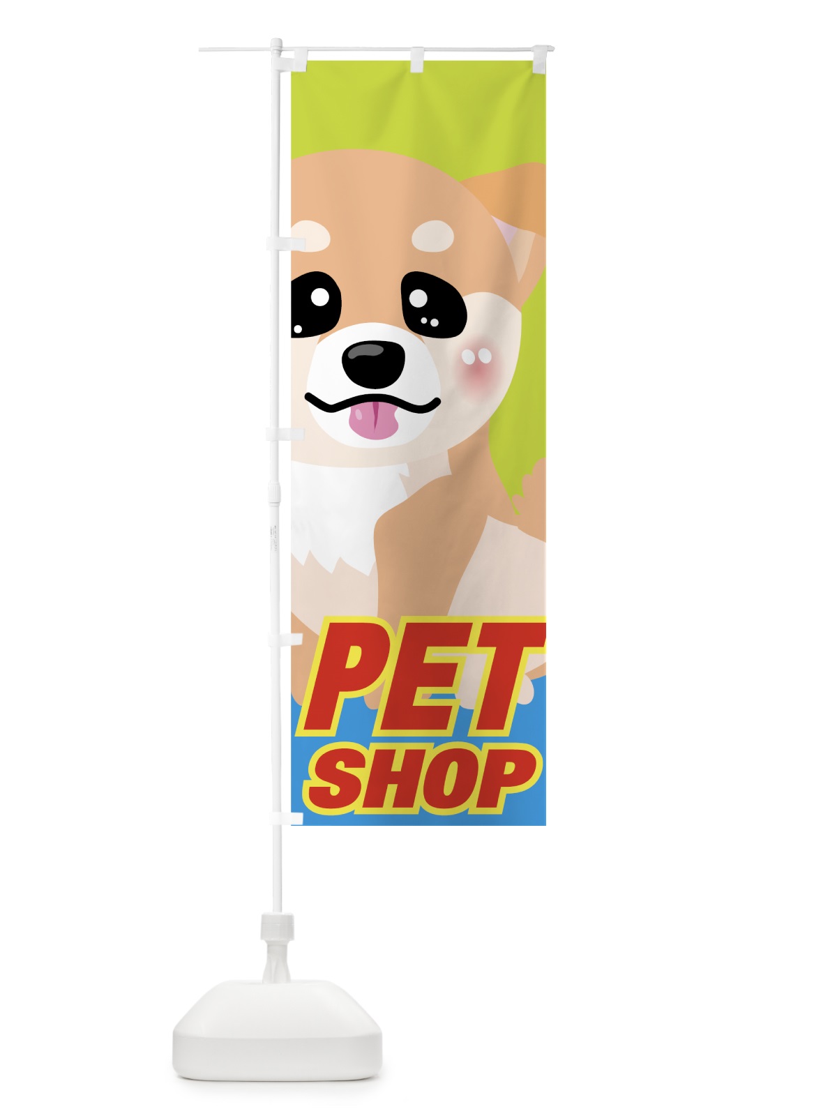 のぼり PET SHOP のぼり旗 7EXY(デザイン【C】)
