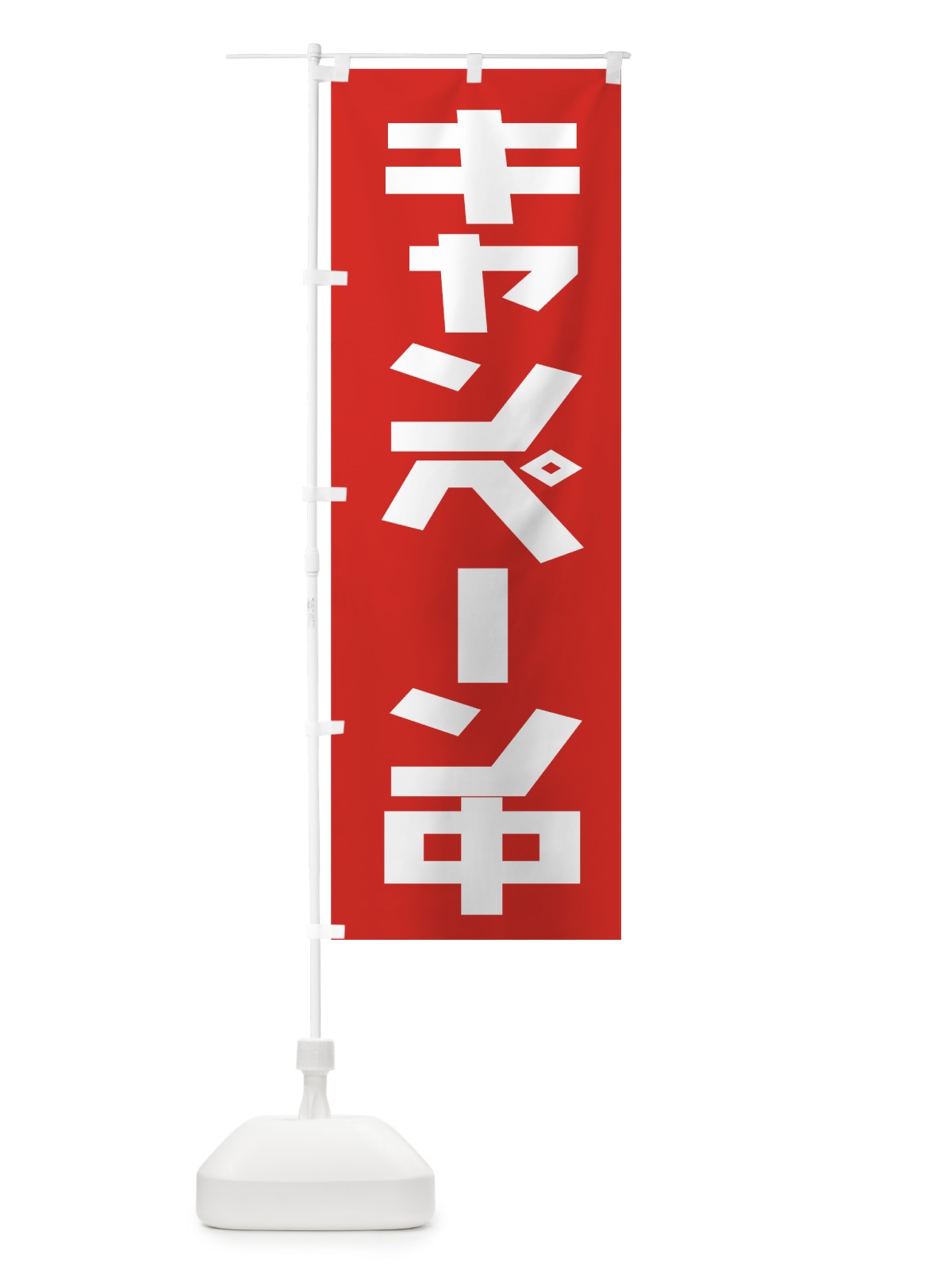 のぼり キャンペーン中 のぼり旗 7EY2(デザイン【A】)