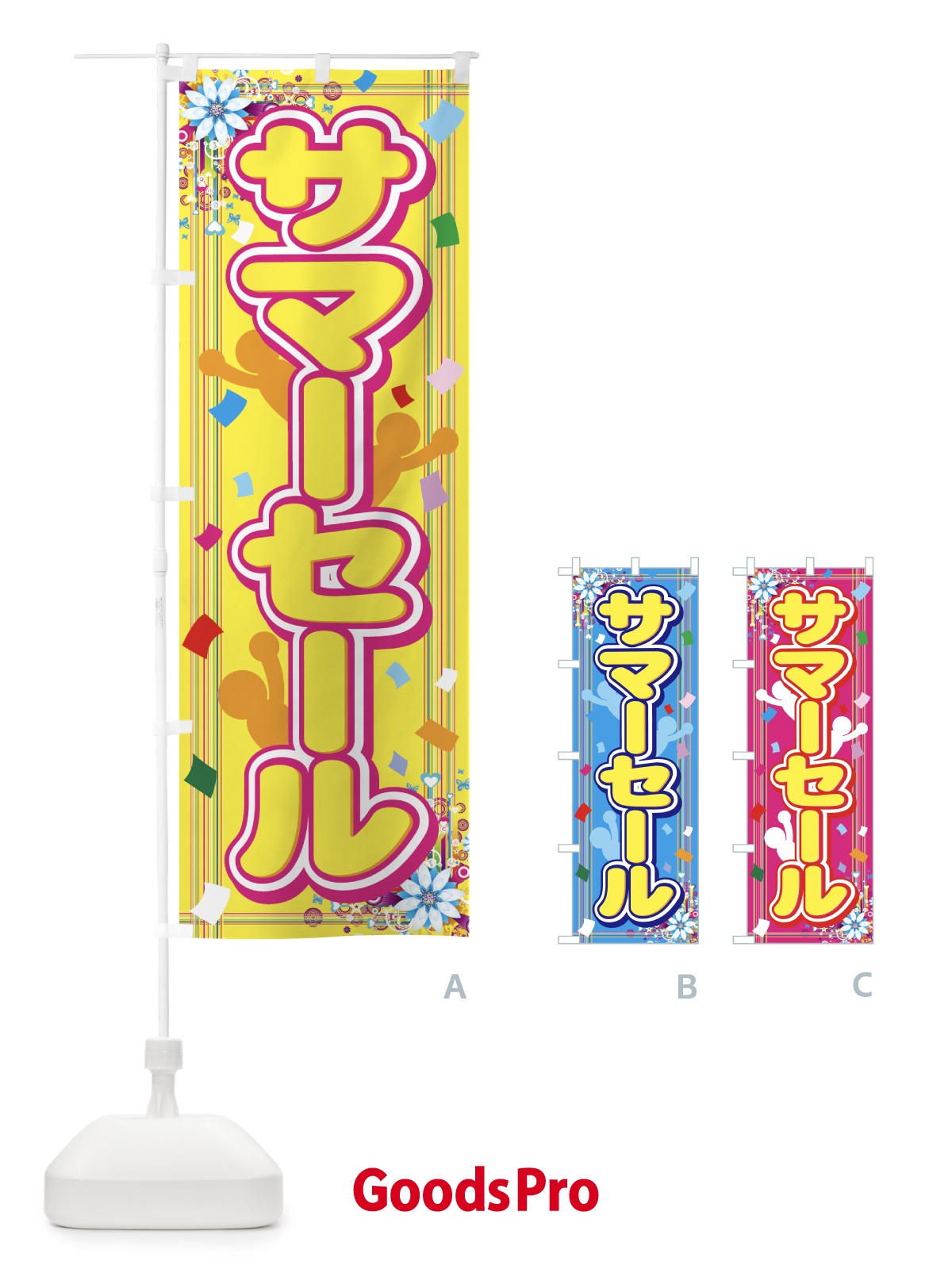 のぼり サマーセール のぼり旗 7EY5