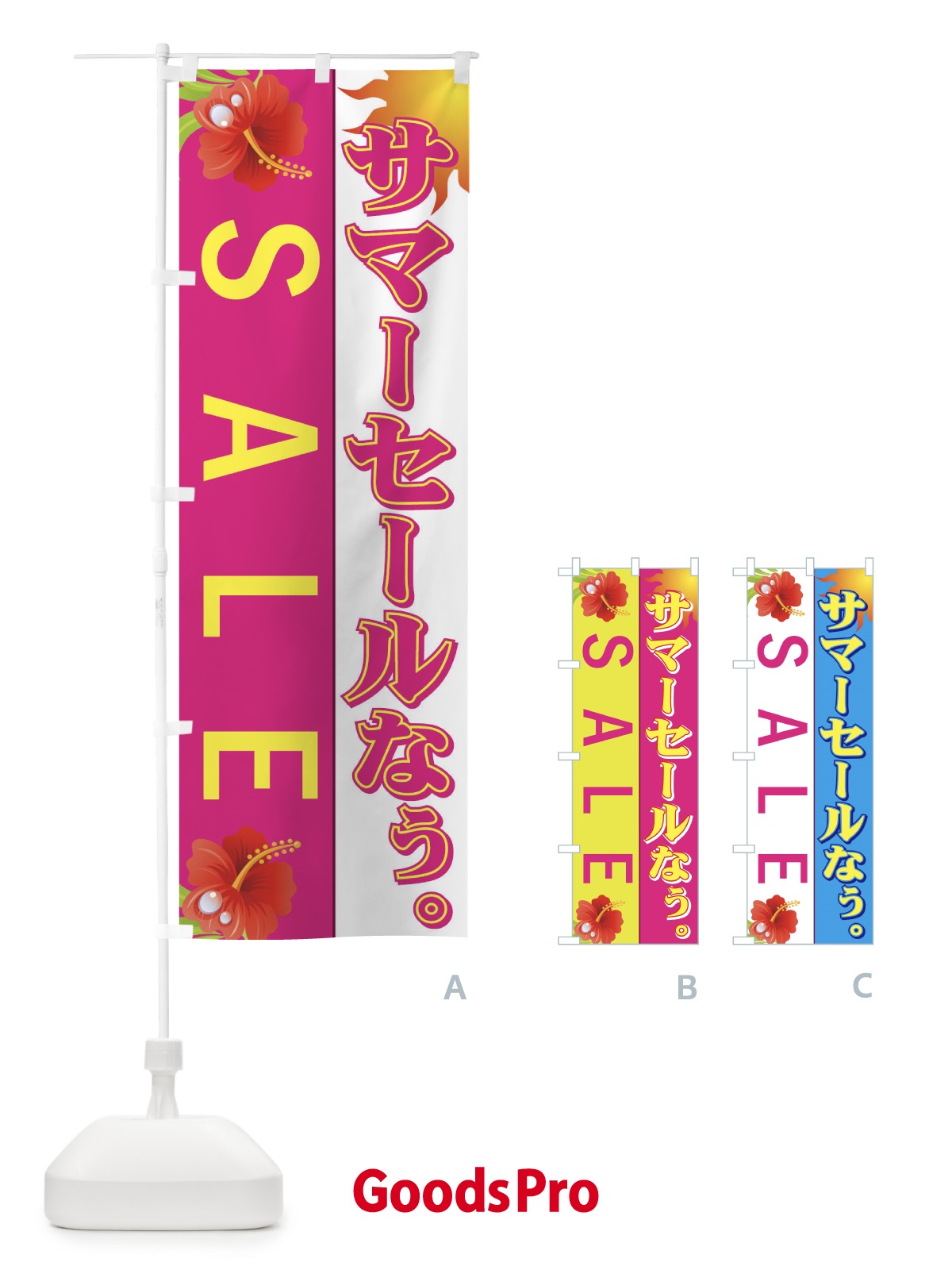 のぼり サマーセールなぅ のぼり旗 7EY6