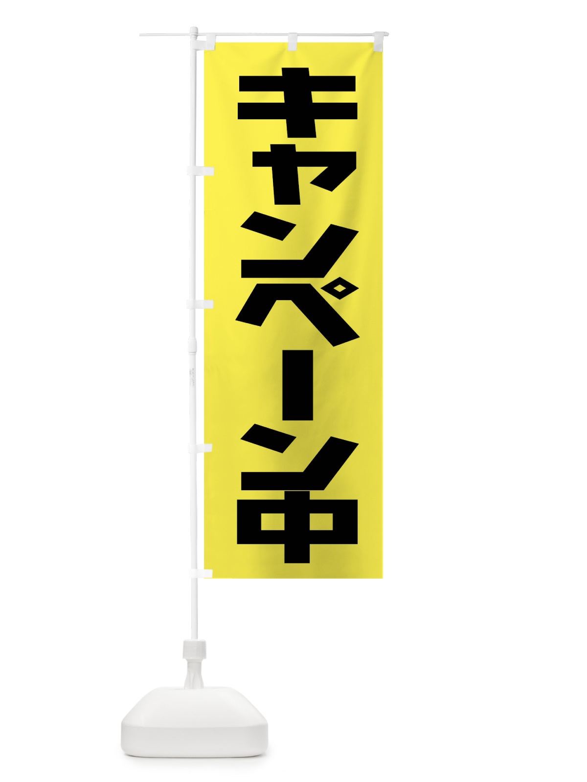 のぼり キャンペーン中 のぼり旗 7EY7(デザイン【B】)