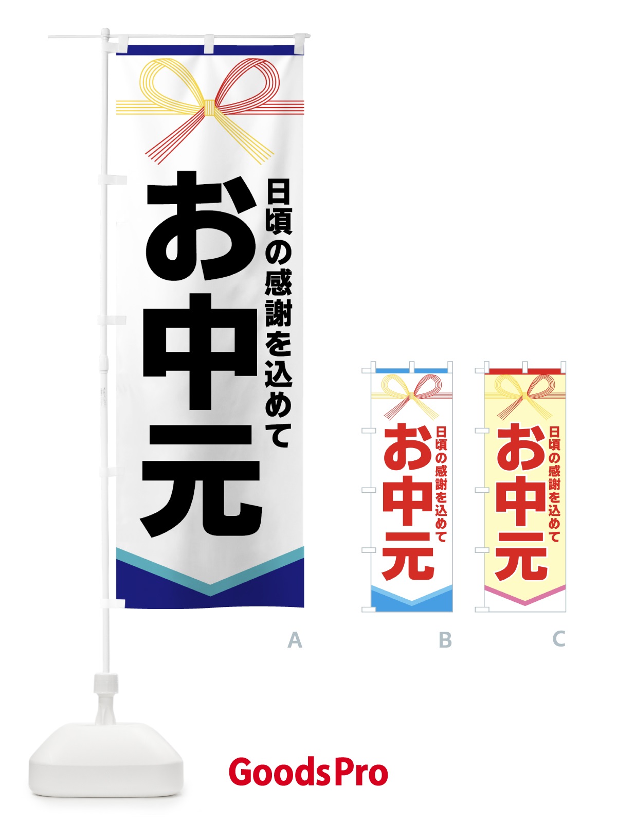 のぼり お中元 のぼり旗 7EY8