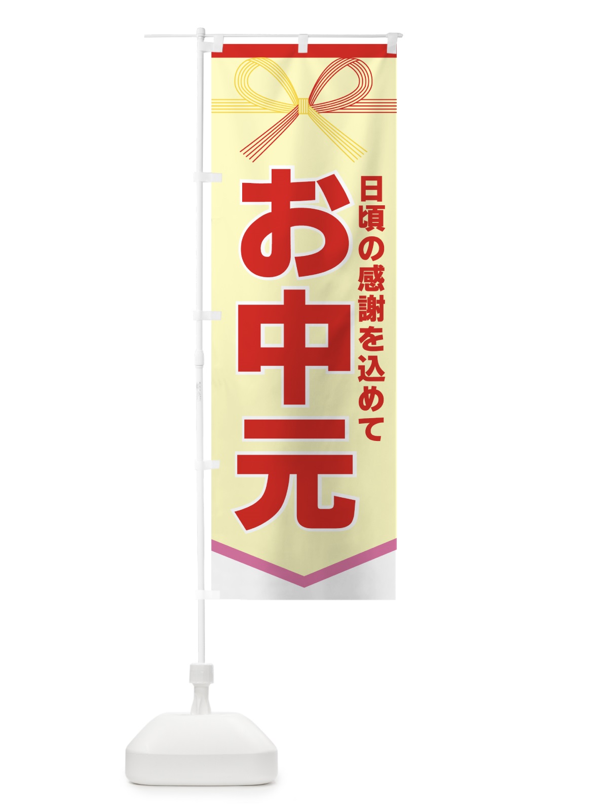 のぼり お中元 のぼり旗 7EY8(デザイン【C】)