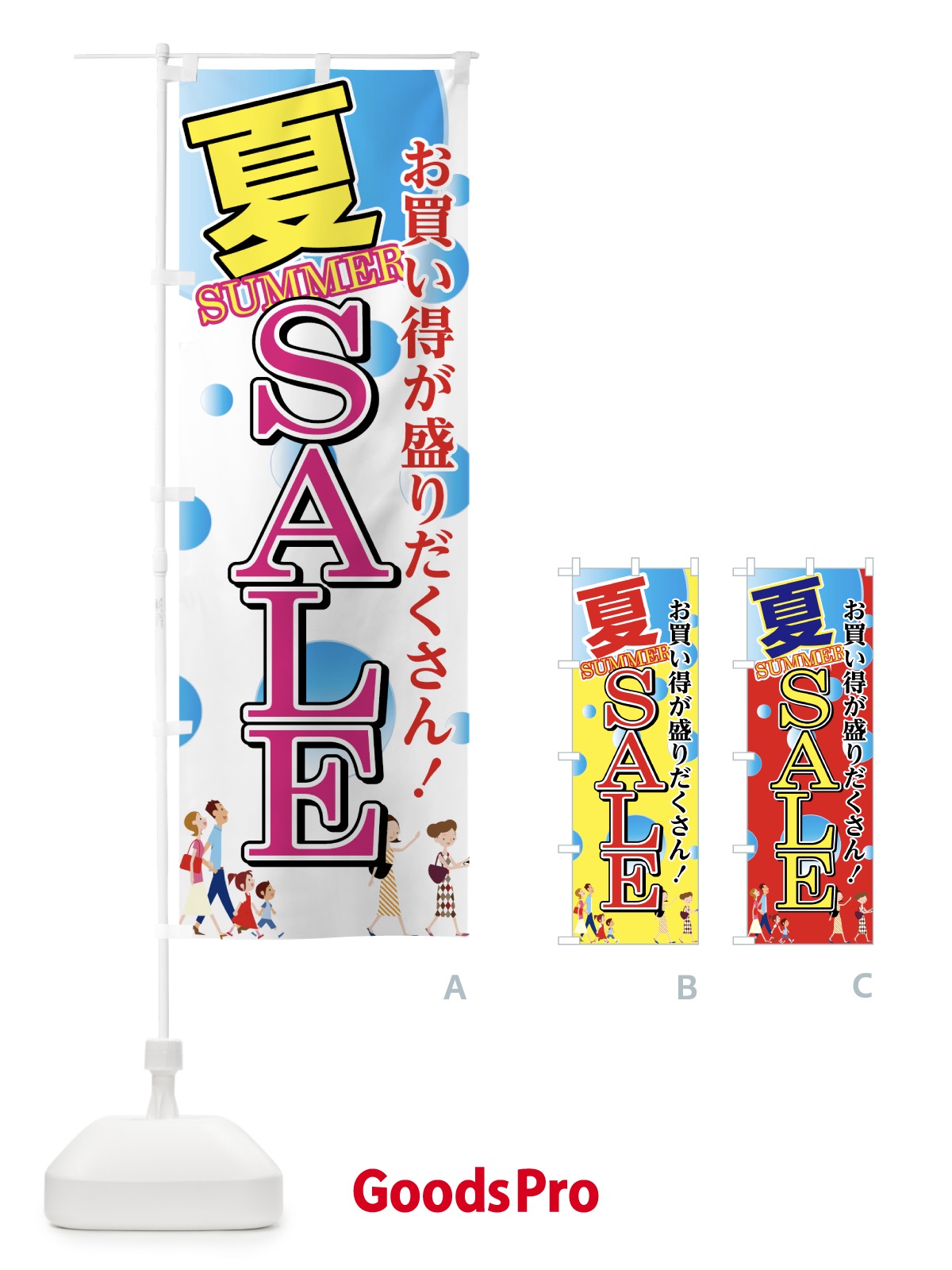 のぼり SUMMER SALE のぼり旗 7EY9