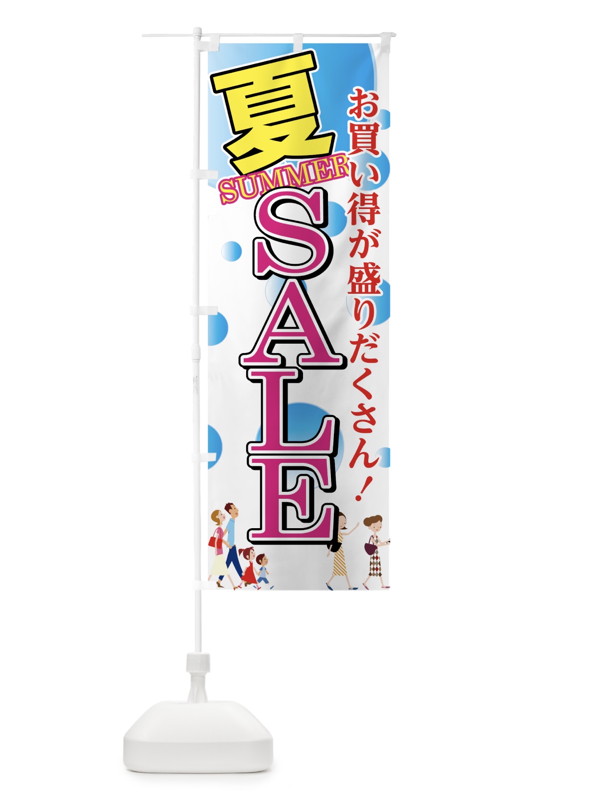 のぼり SUMMER SALE のぼり旗 7EY9(デザイン【A】)