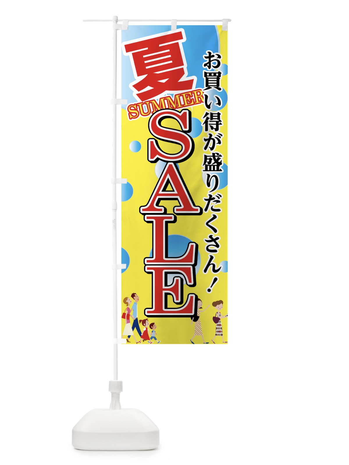 のぼり SUMMER SALE のぼり旗 7EY9(デザイン【B】)