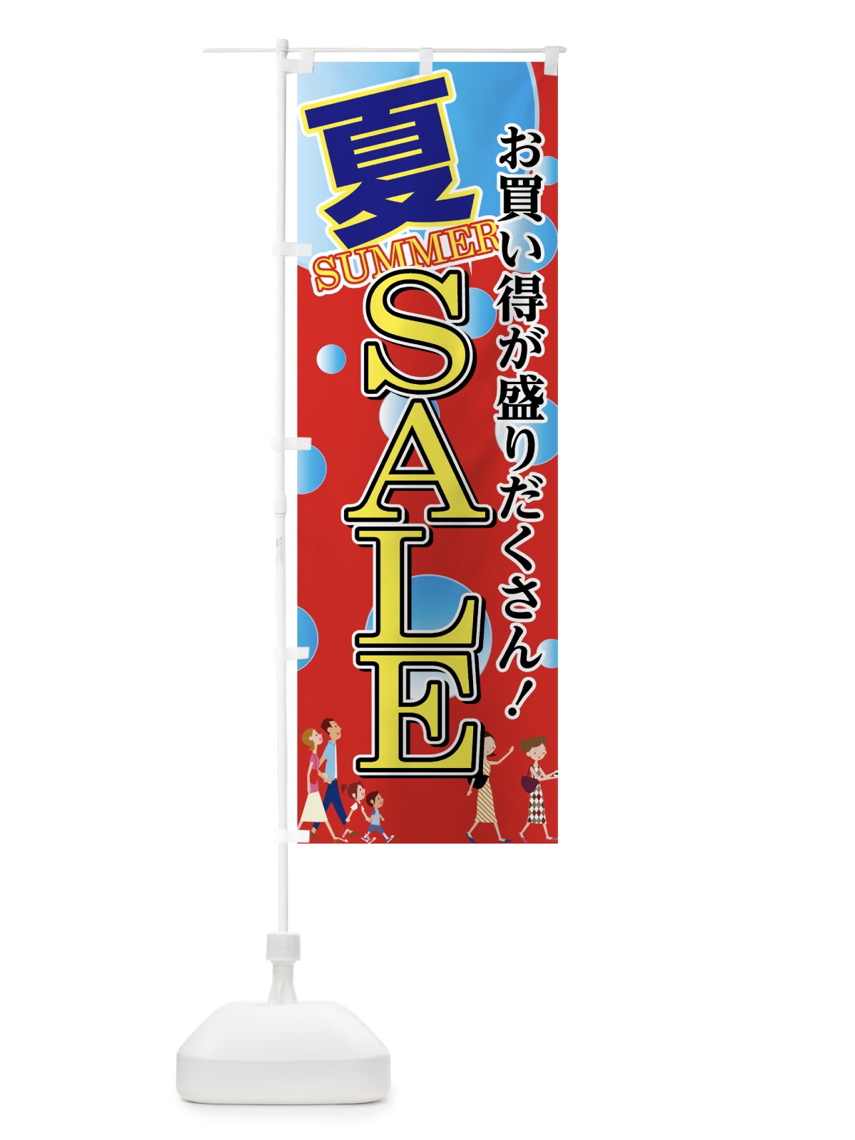 のぼり SUMMER SALE のぼり旗 7EY9(デザイン【C】)