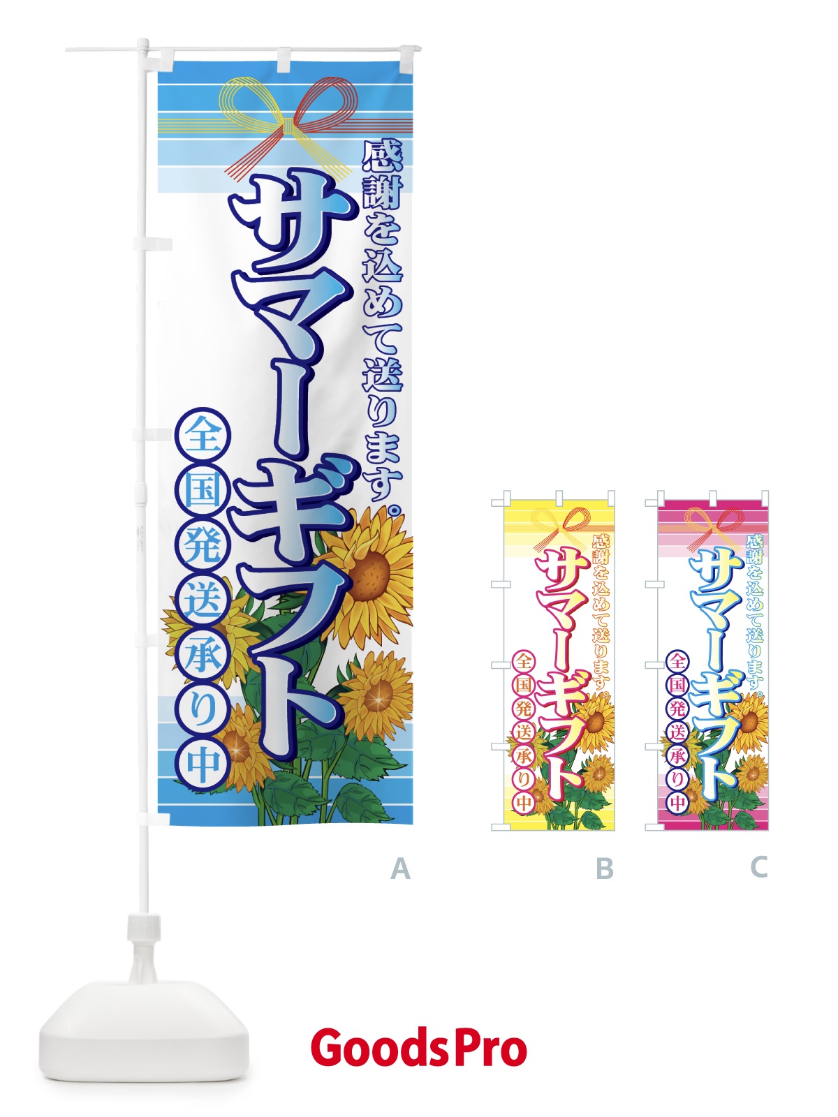 のぼり サマーギフト のぼり旗 7EYL