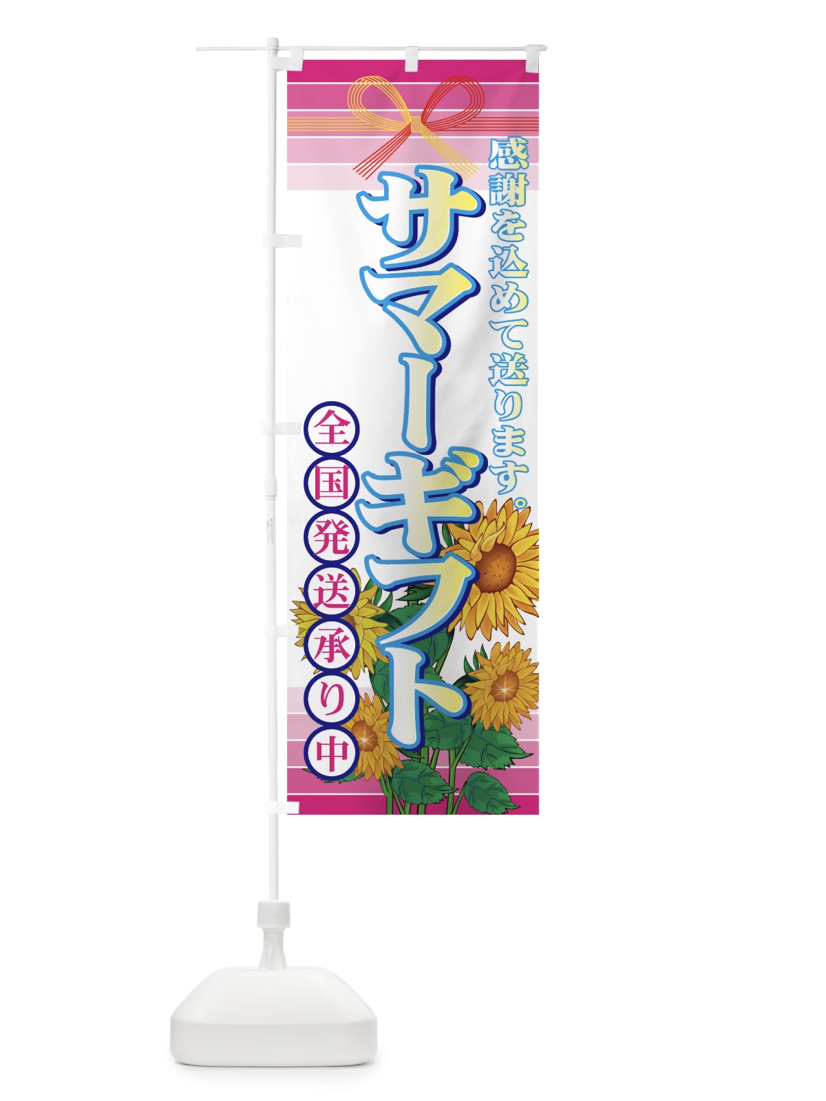 のぼり サマーギフト のぼり旗 7EYL(デザイン【C】)