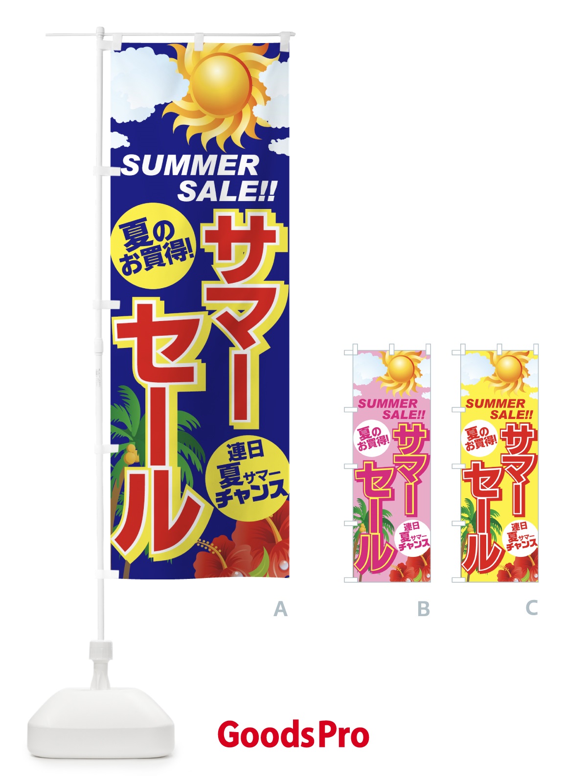 のぼり サマーセール のぼり旗 7EYW