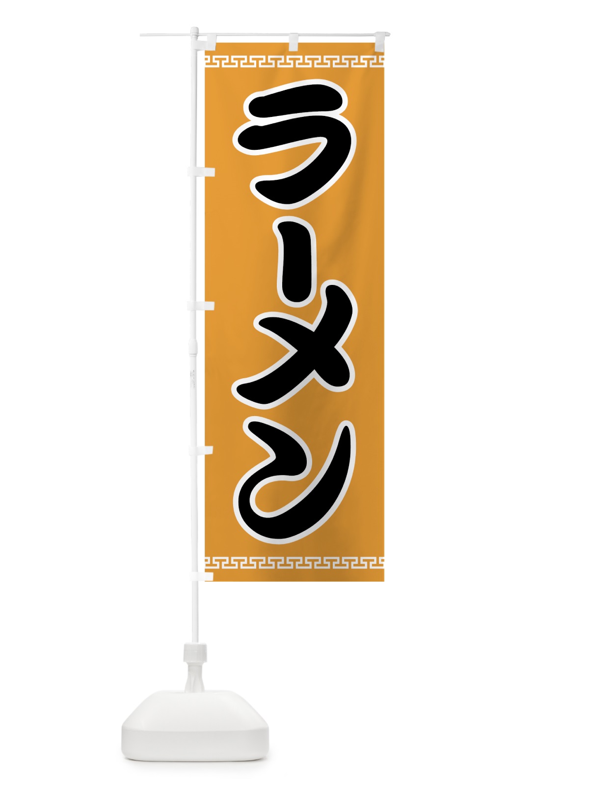 のぼり ラーメン のぼり旗 7F00(デザイン【B】)