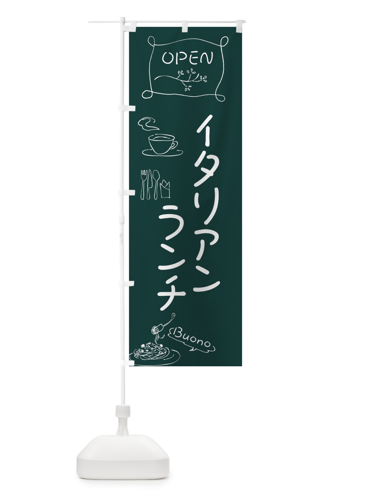 のぼり イタリアンランチ のぼり旗 7F1C(デザイン【A】)