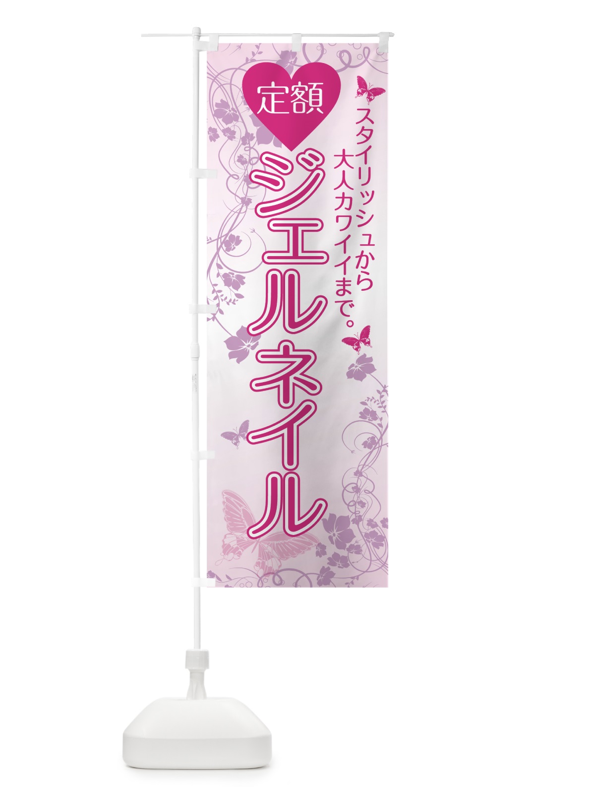 のぼり 定額ジェルネイル のぼり旗 7F39(デザイン【A】)