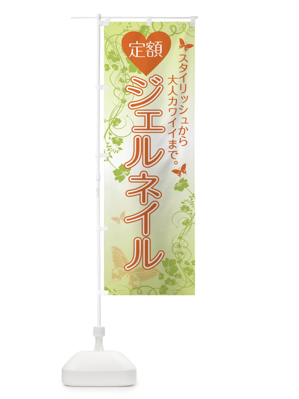 のぼり 定額ジェルネイル のぼり旗 7F39(デザイン【C】)