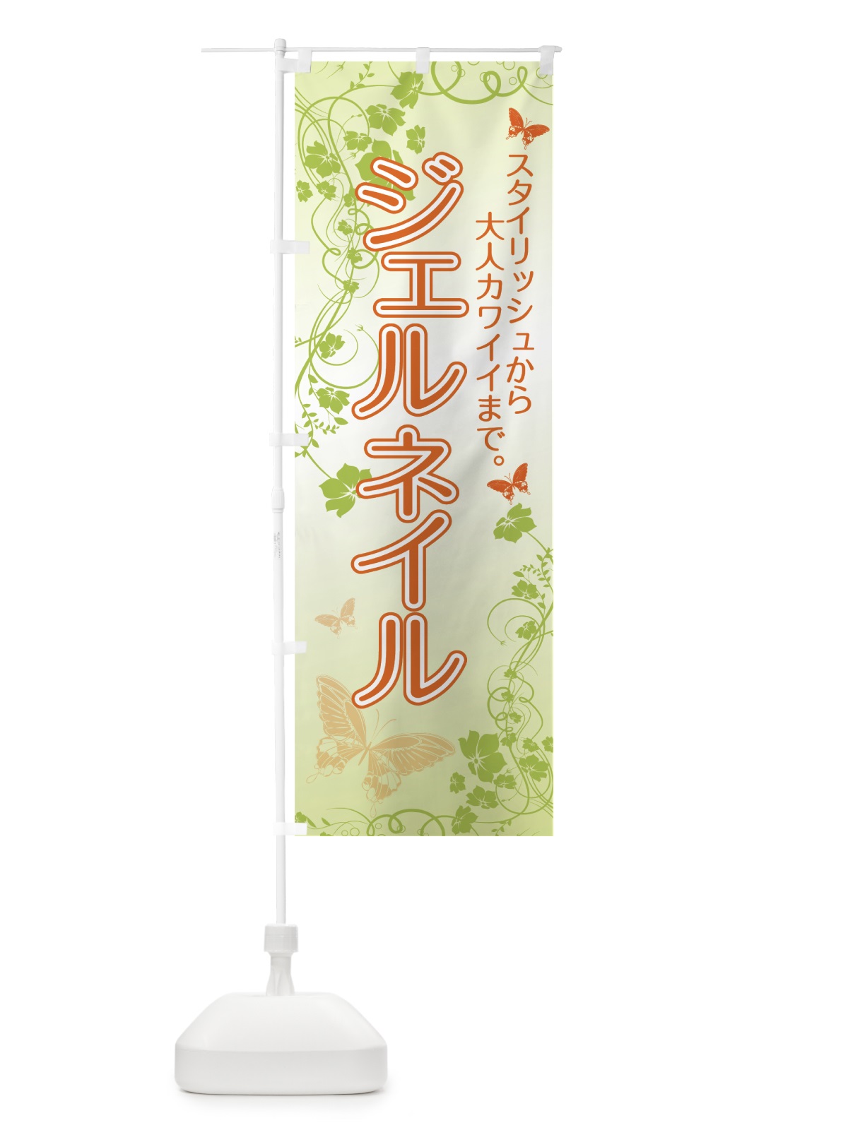 のぼり ジェルネイル のぼり旗 7F3L(デザイン【C】)