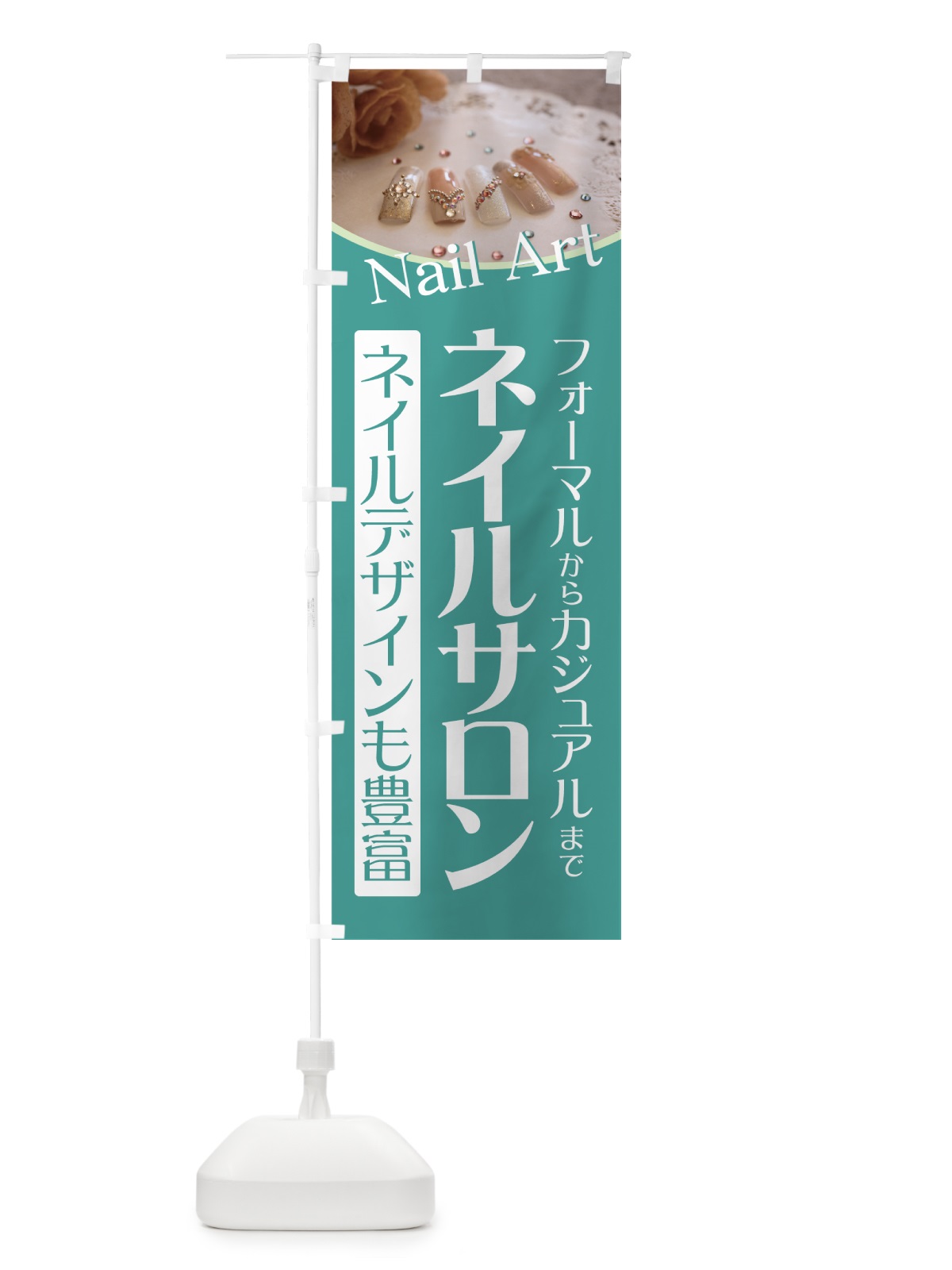 のぼり ネイルサロン のぼり旗 7F3P(デザイン【A】)