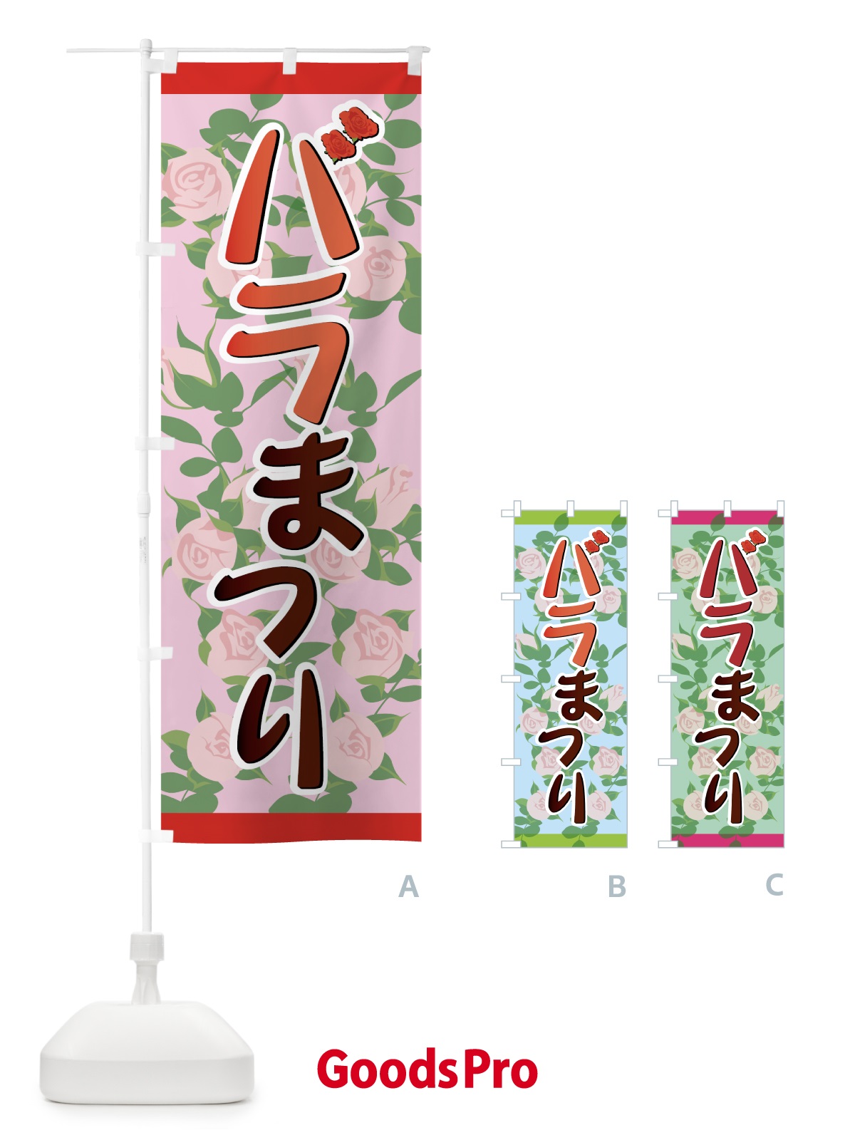 のぼり バラまつり のぼり旗 7F50