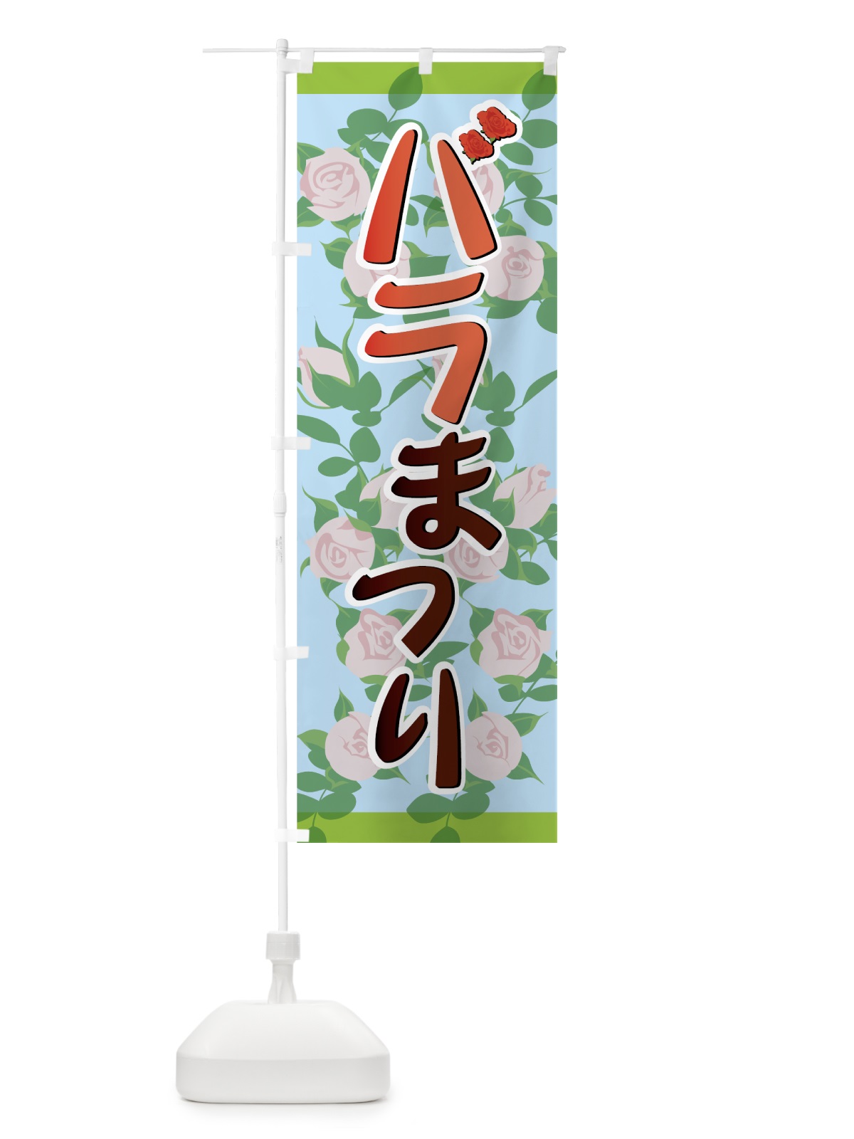 のぼり バラまつり のぼり旗 7F50(デザイン【B】)