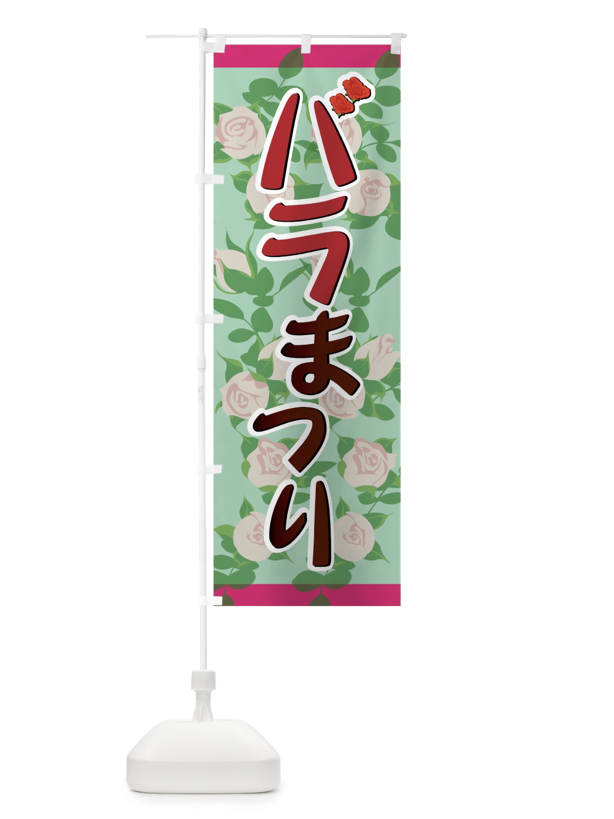 のぼり バラまつり のぼり旗 7F50(デザイン【C】)