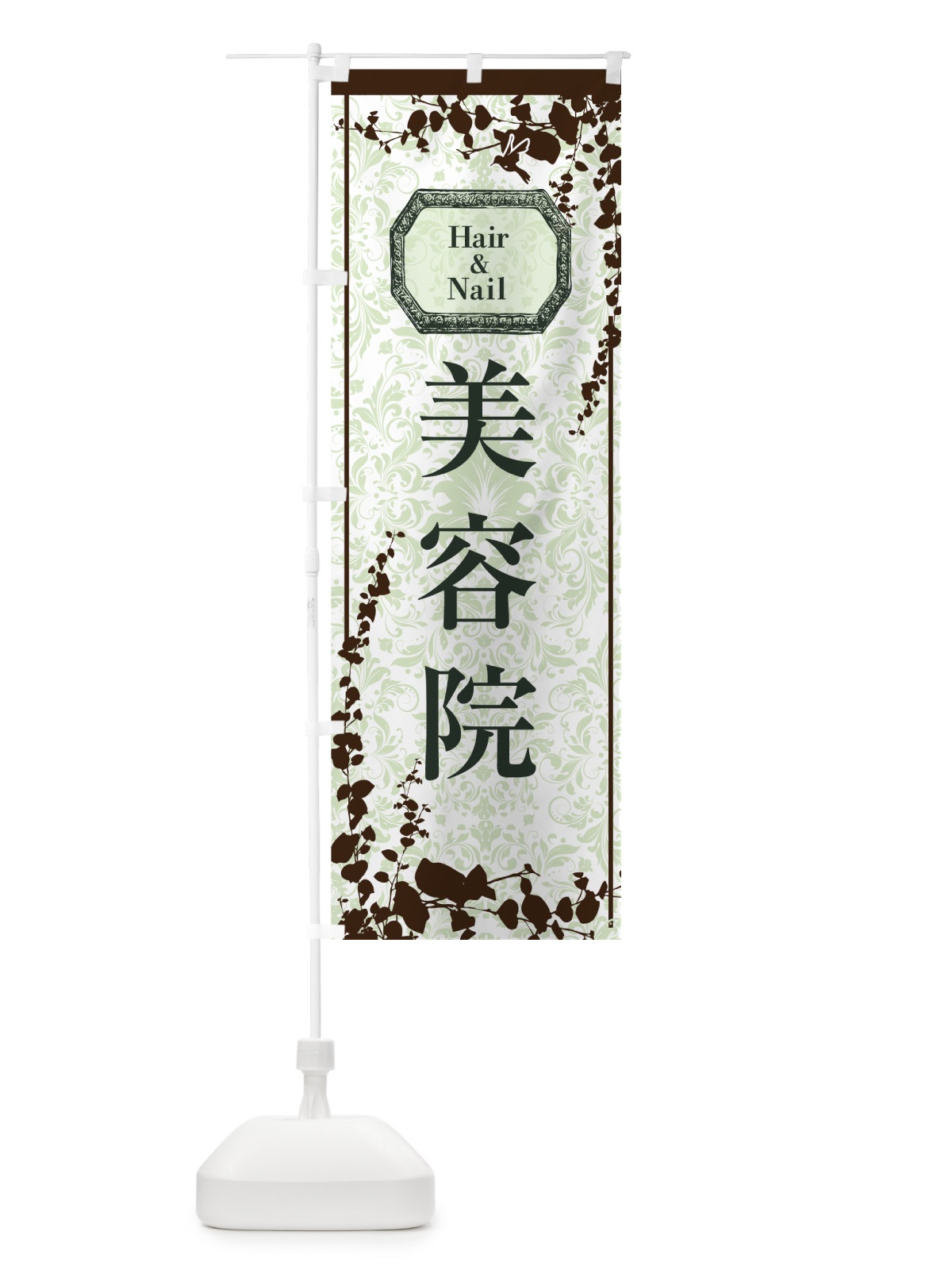 のぼり 美容院 のぼり旗 7F5Y(デザイン【B】)