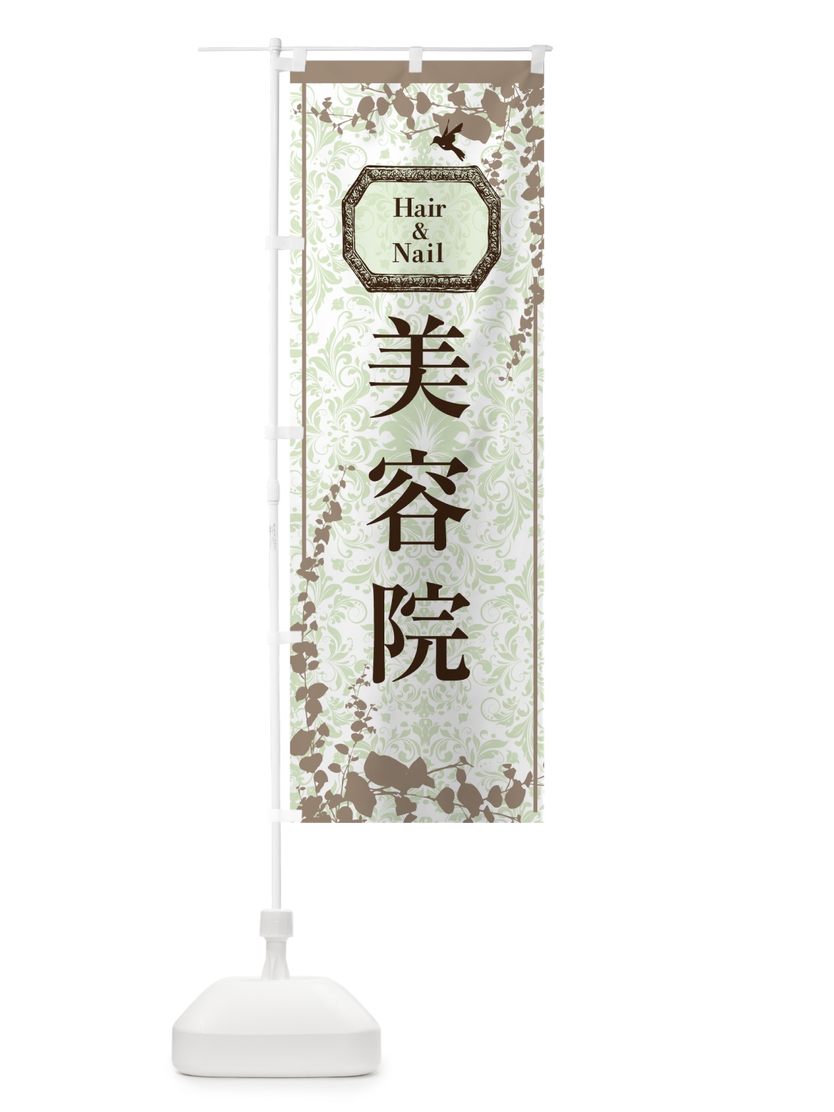 のぼり 美容院 のぼり旗 7F5Y(デザイン【C】)