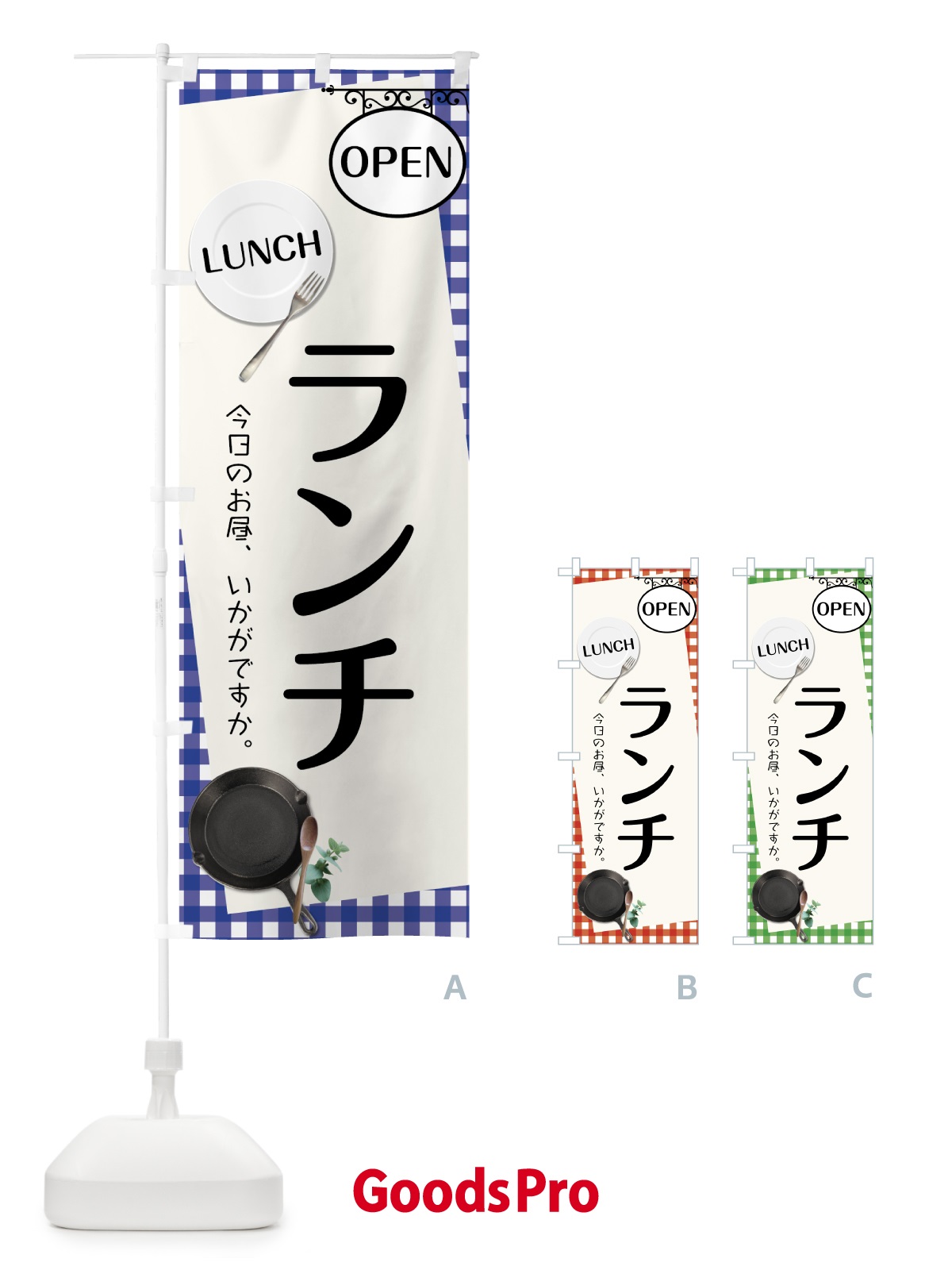 のぼり ランチ のぼり旗 7F72