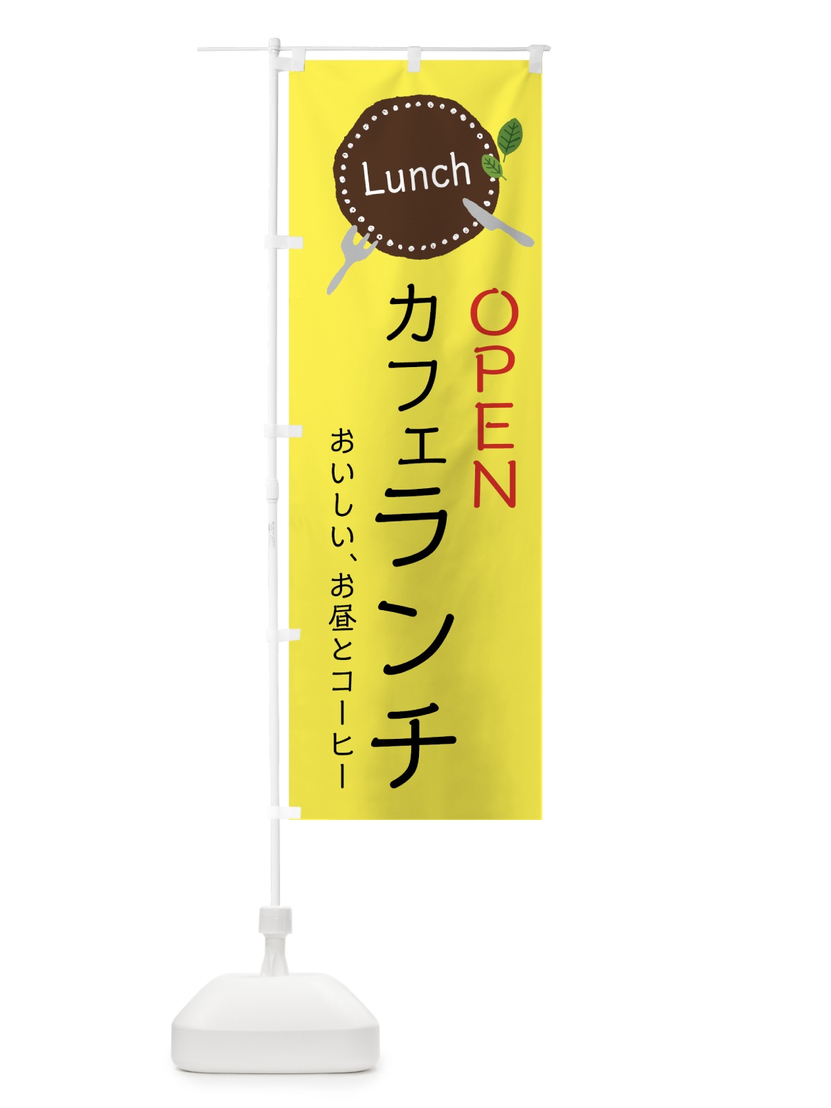 のぼり カフェランチ のぼり旗 7F74(デザイン【B】)