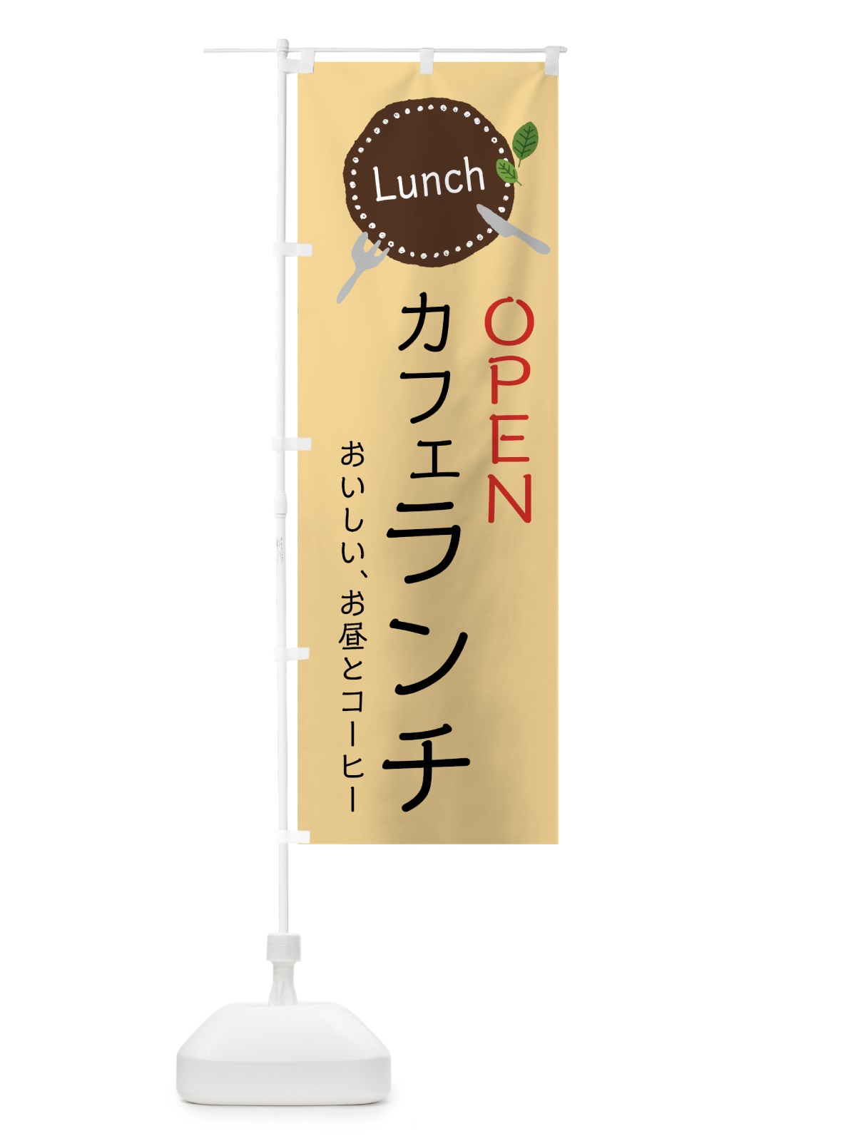 のぼり カフェランチ のぼり旗 7F74(デザイン【C】)
