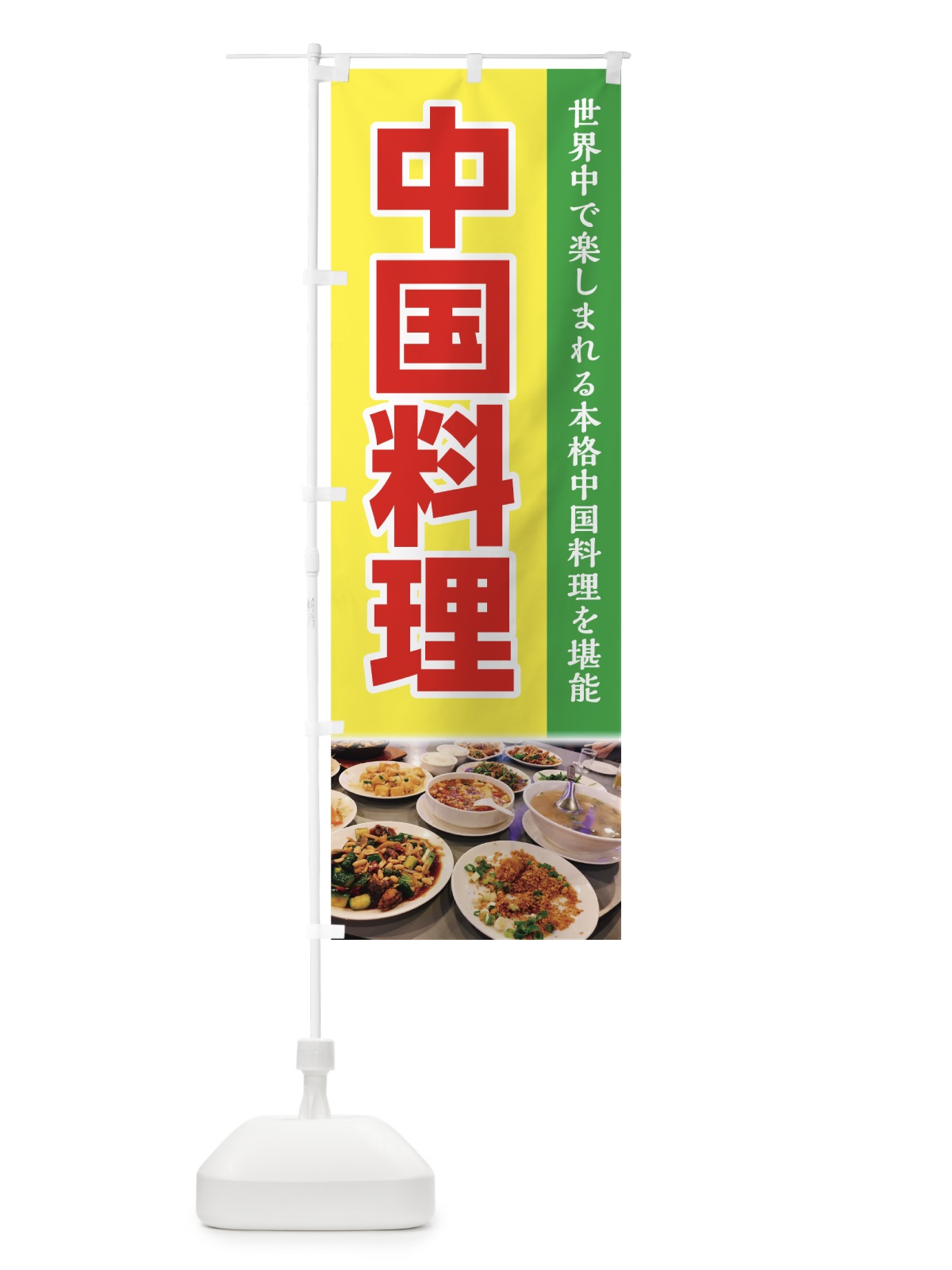 のぼり 中国料理 のぼり旗 7F96(デザイン【A】)