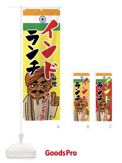 のぼり インド料理ランチ のぼり旗 7F9A