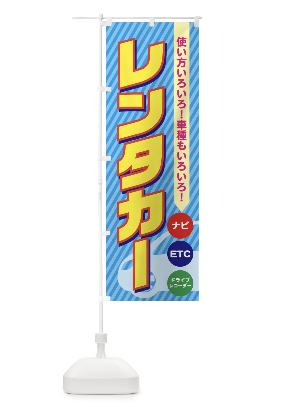 のぼり レンタカー のぼり旗 7F9F(デザイン【C】)