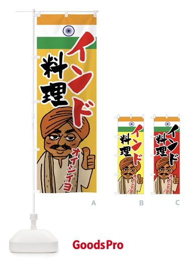のぼり インド料理 のぼり旗 7F9G