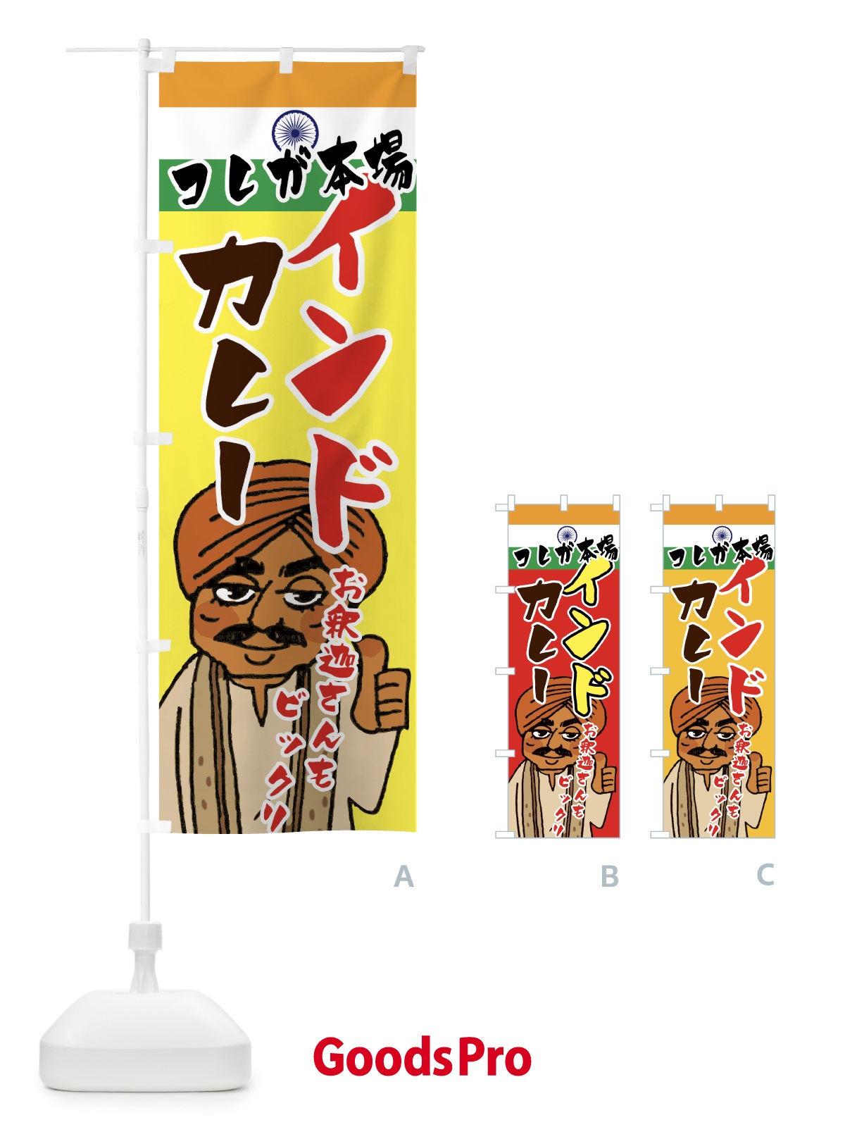 のぼり インドカレー のぼり旗 7F9N