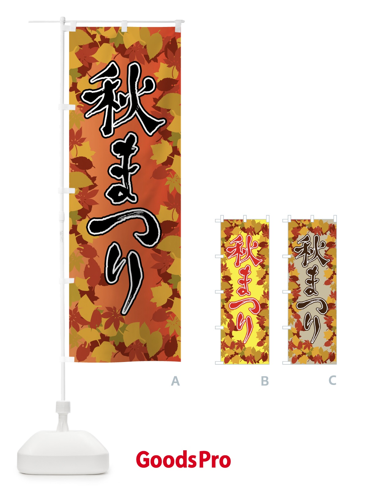 のぼり 秋まつり のぼり旗 7FCH