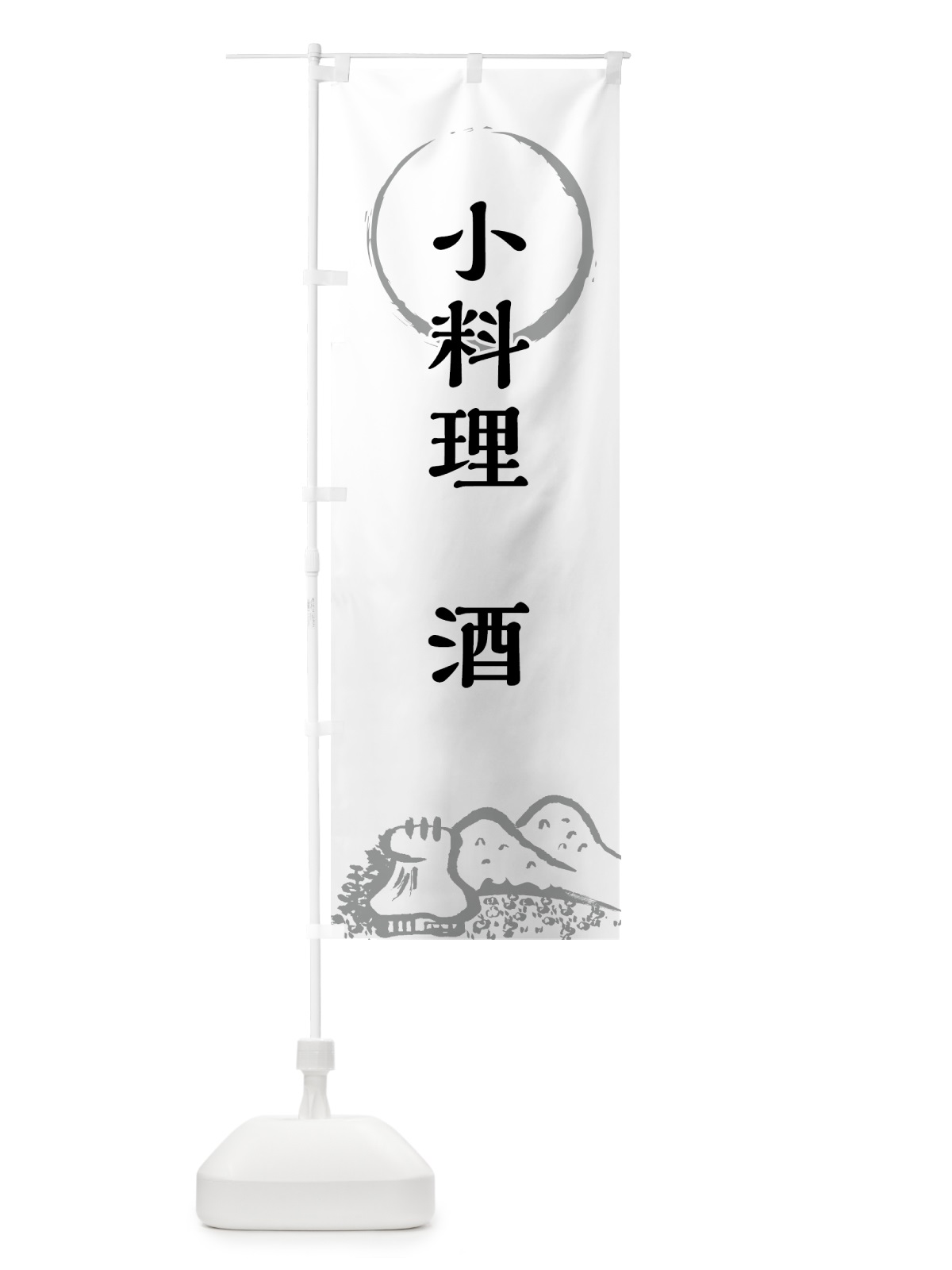 のぼり 小料理 のぼり旗 7FJP(デザイン【A】)