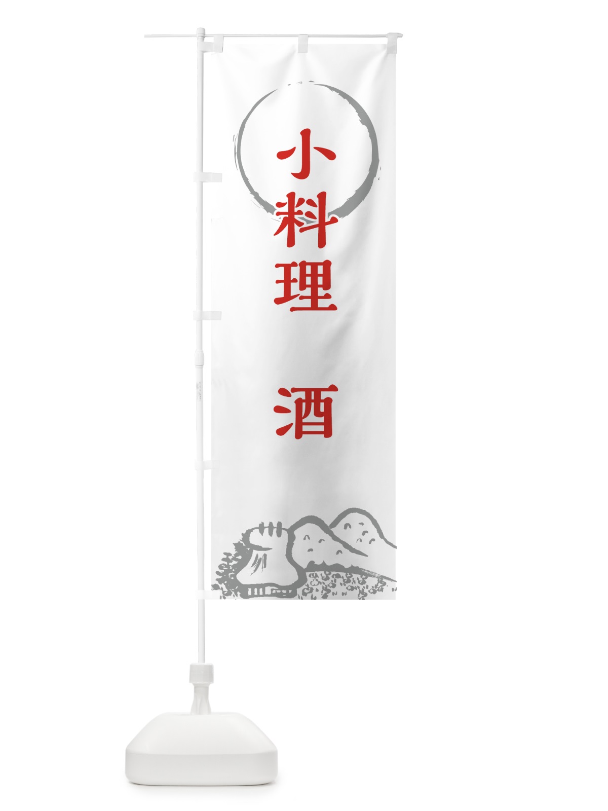 のぼり 小料理 のぼり旗 7FJP(デザイン【B】)