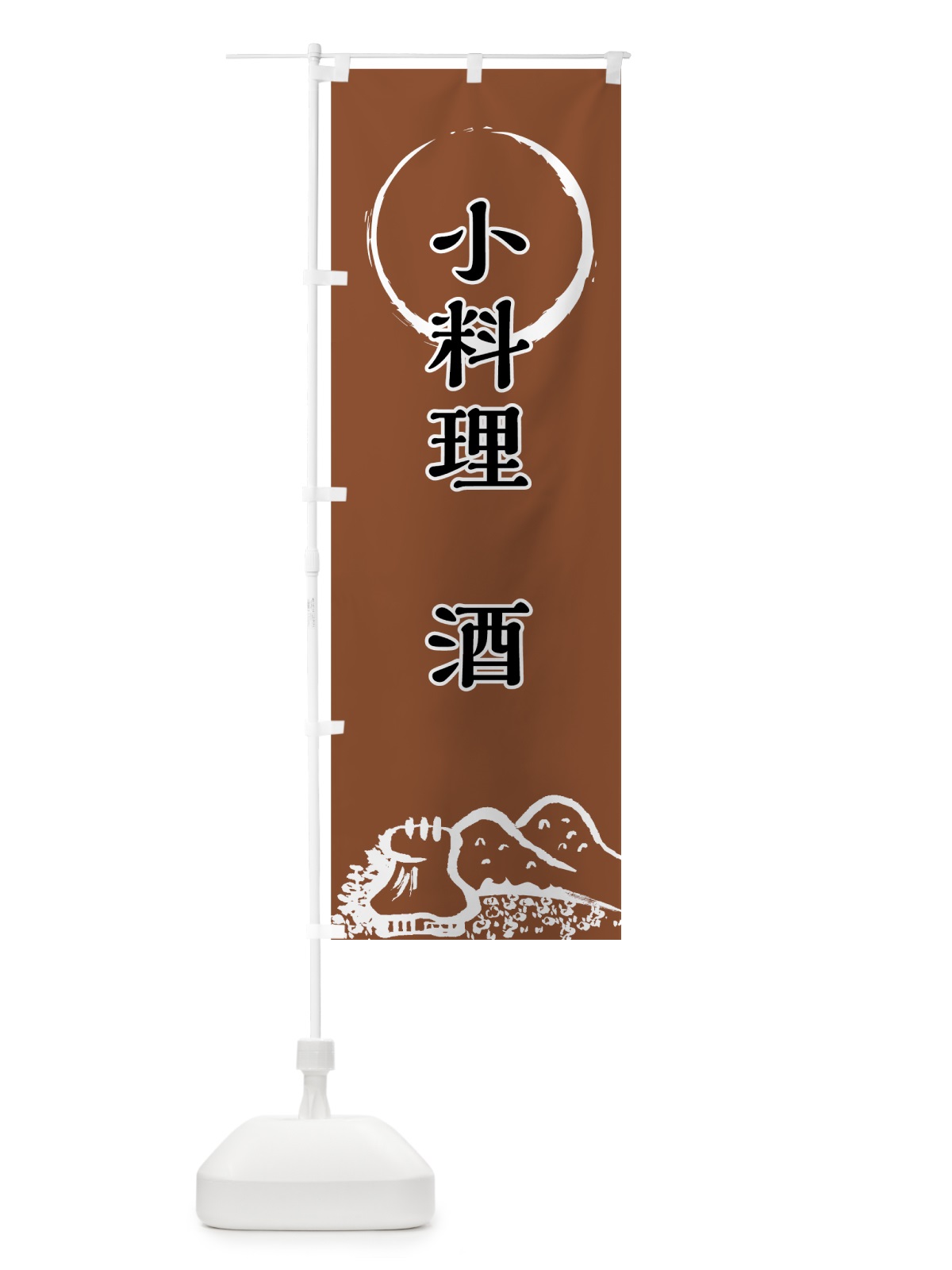 のぼり 小料理 のぼり旗 7FJP(デザイン【C】)