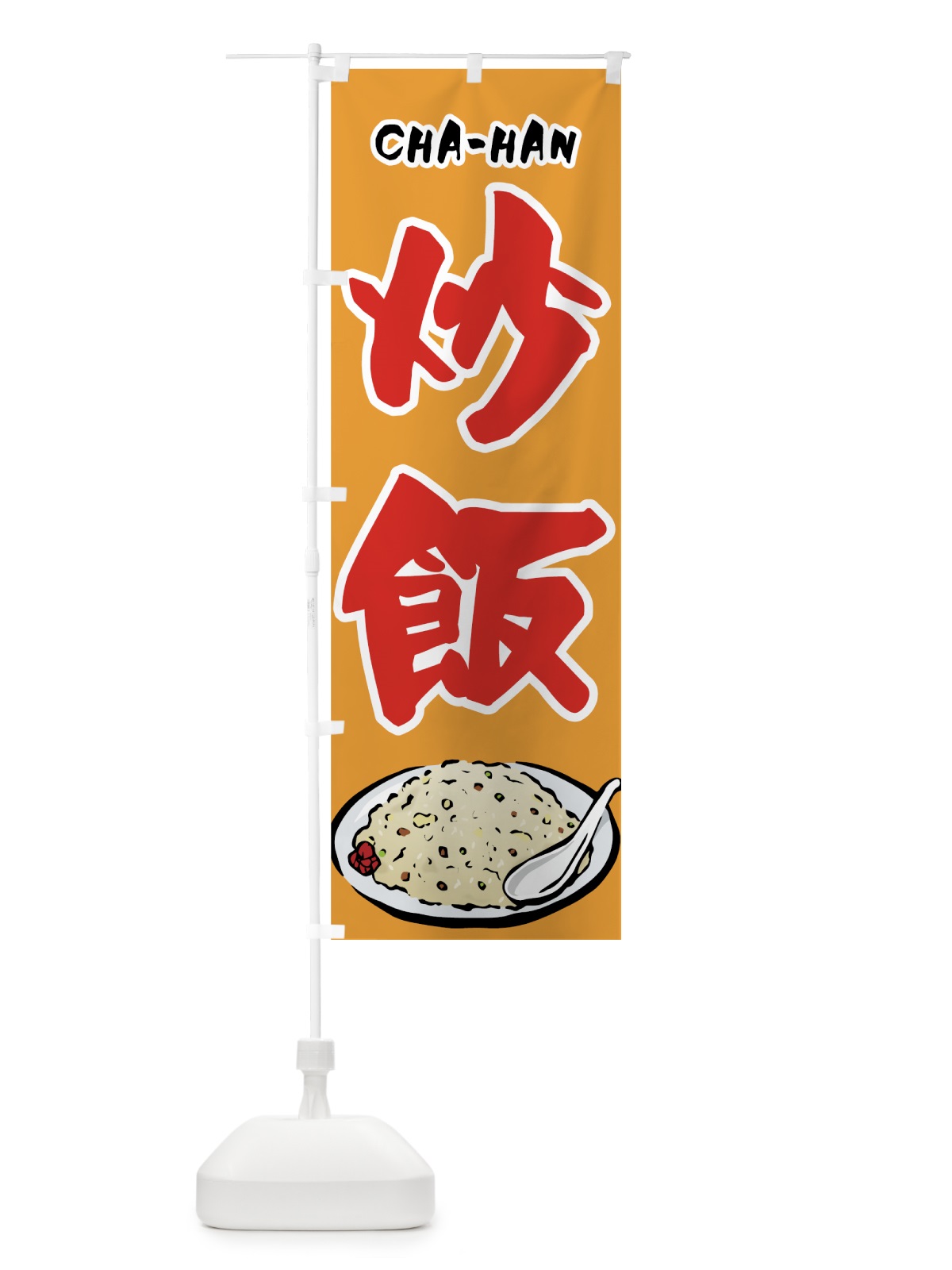 のぼり 炒飯 のぼり旗 7FKG(デザイン【A】)