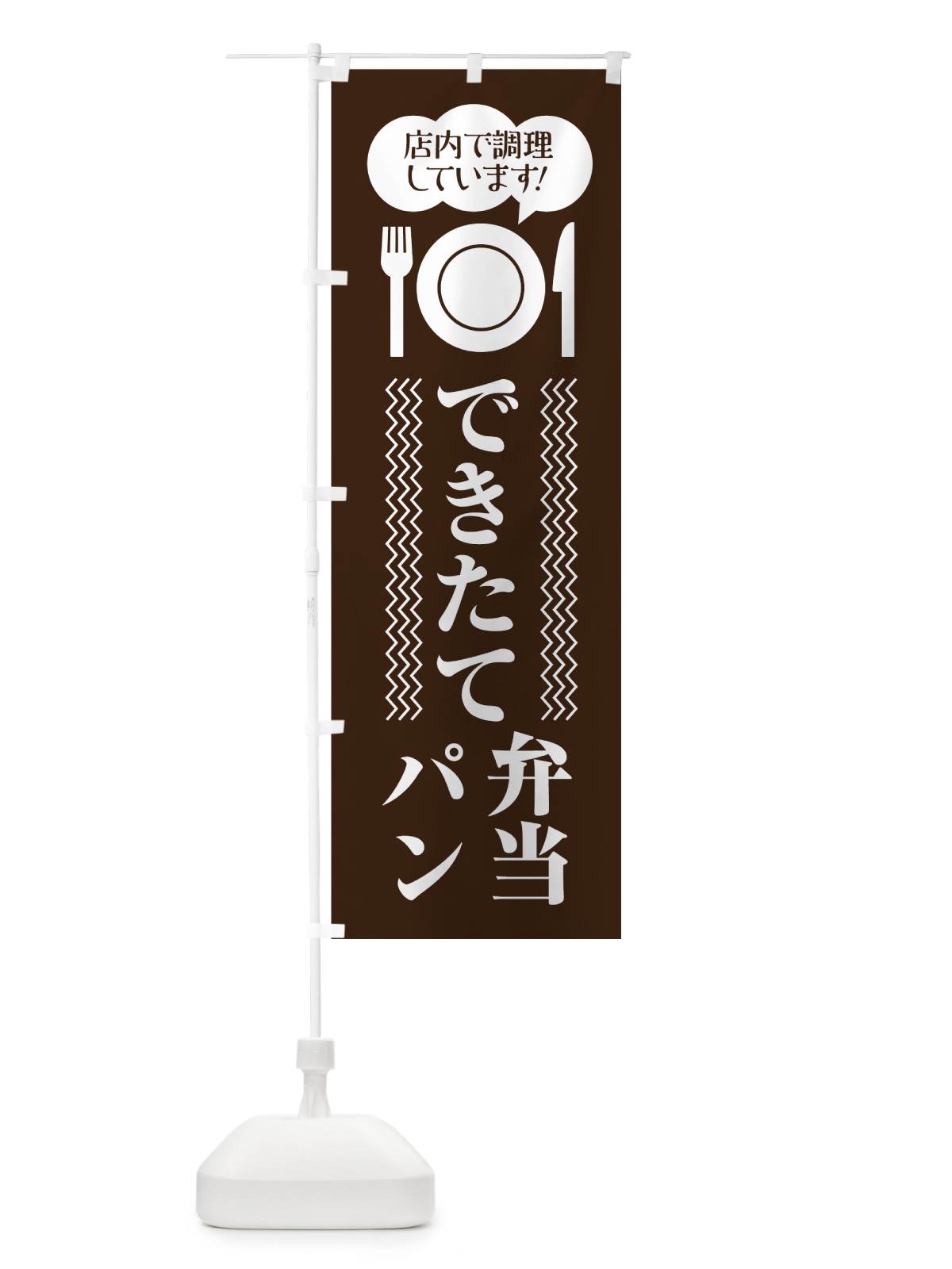 のぼり できたて弁当 のぼり旗 7FP2(デザイン【A】)