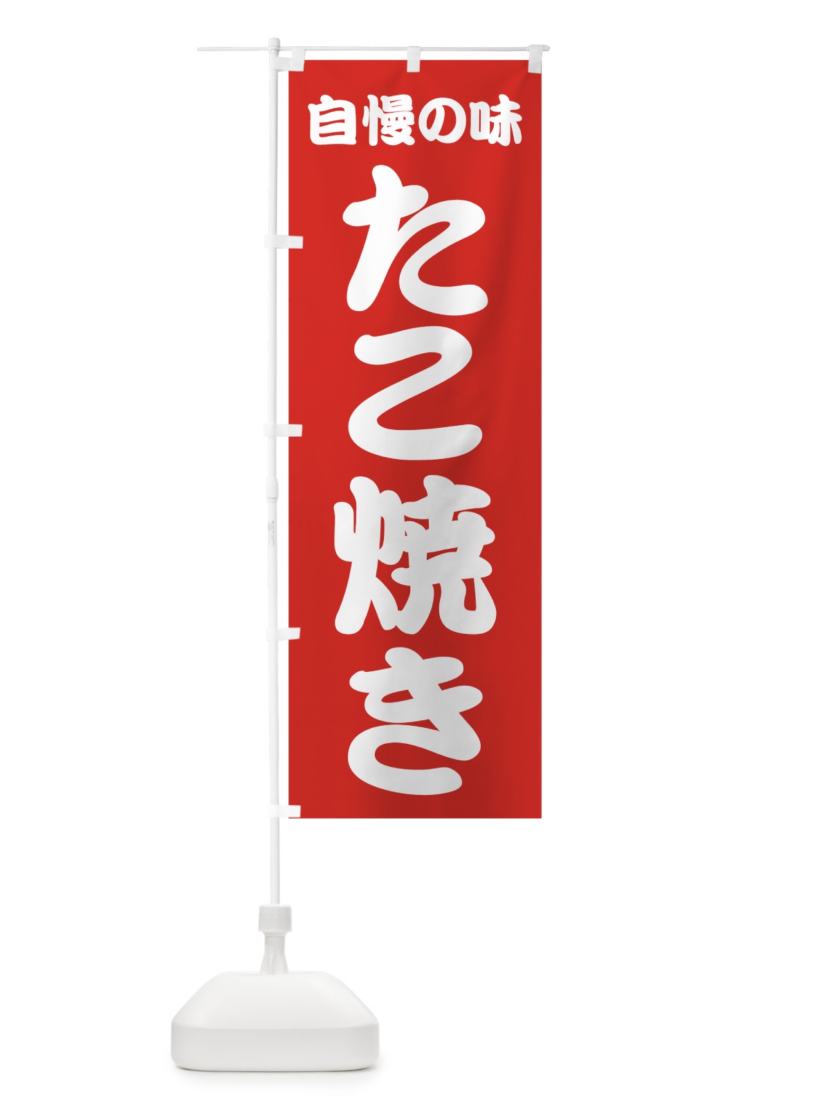 のぼり たこ焼き のぼり旗 7FPC(デザイン【A】)