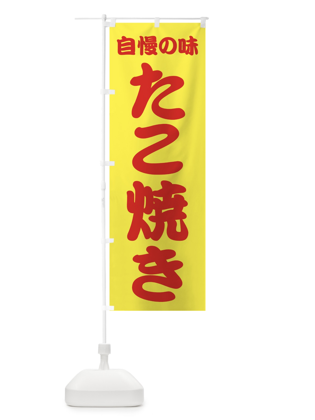のぼり たこ焼き のぼり旗 7FPC(デザイン【C】)