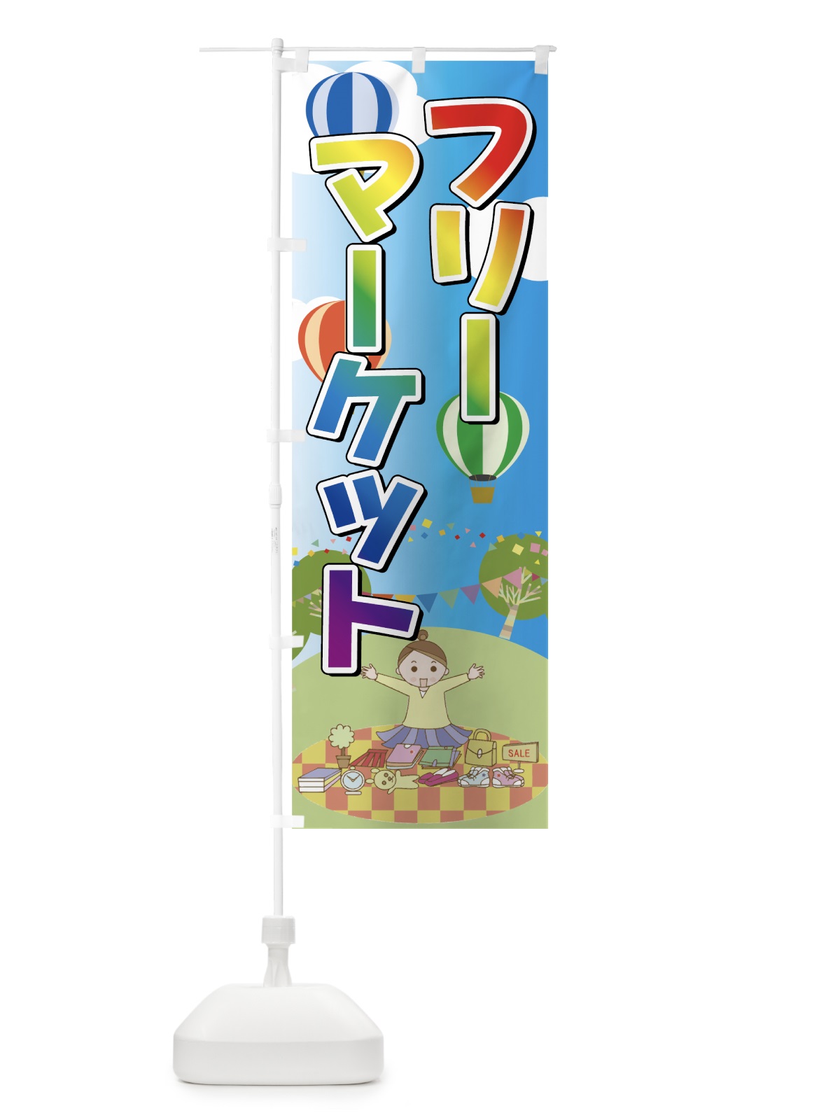 のぼり フリーマーケット のぼり旗 7FR2(デザイン【C】)