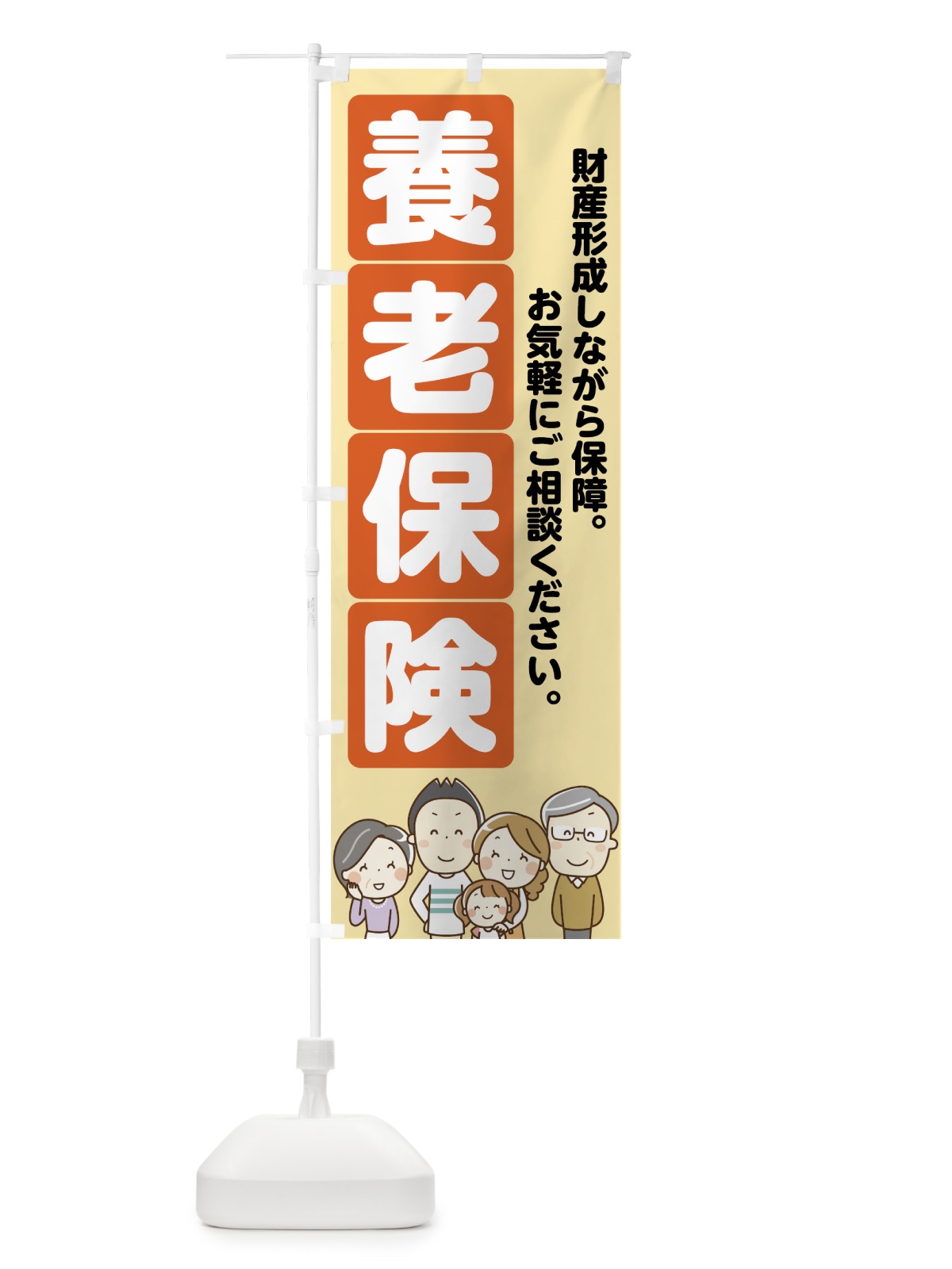 のぼり 養老保険 のぼり旗 7FR5(デザイン【A】)