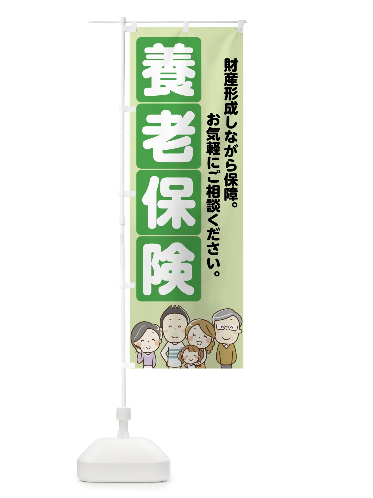 のぼり 養老保険 のぼり旗 7FR5(デザイン【B】)