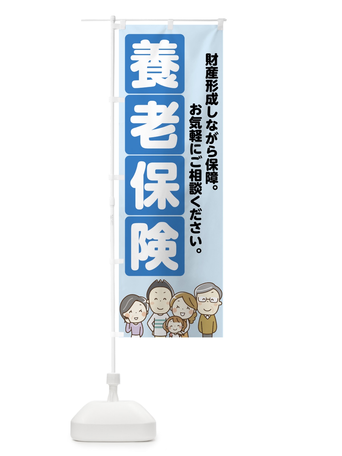 のぼり 養老保険 のぼり旗 7FR5(デザイン【C】)
