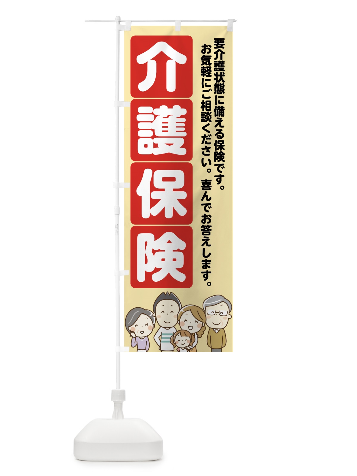 のぼり 介護保険 のぼり旗 7FRC(デザイン【A】)